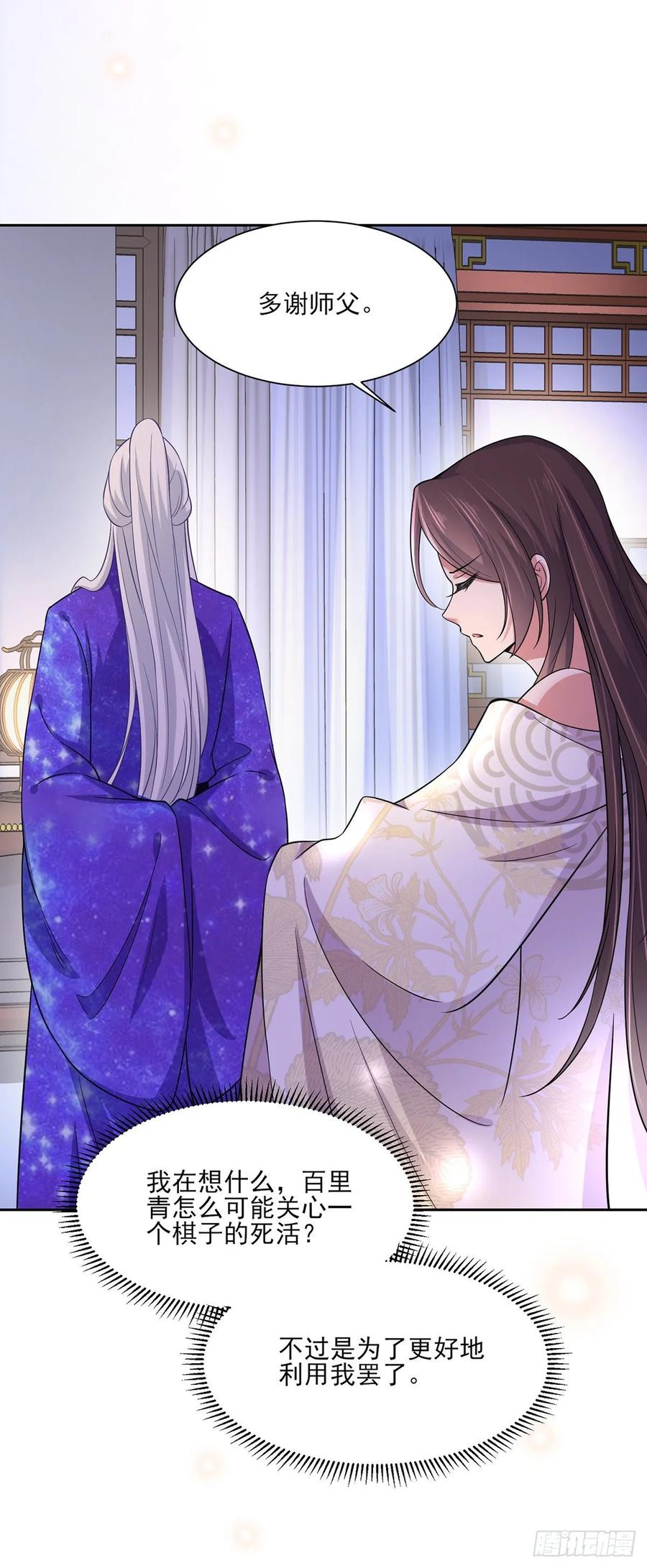 第49话 百里青的温柔23