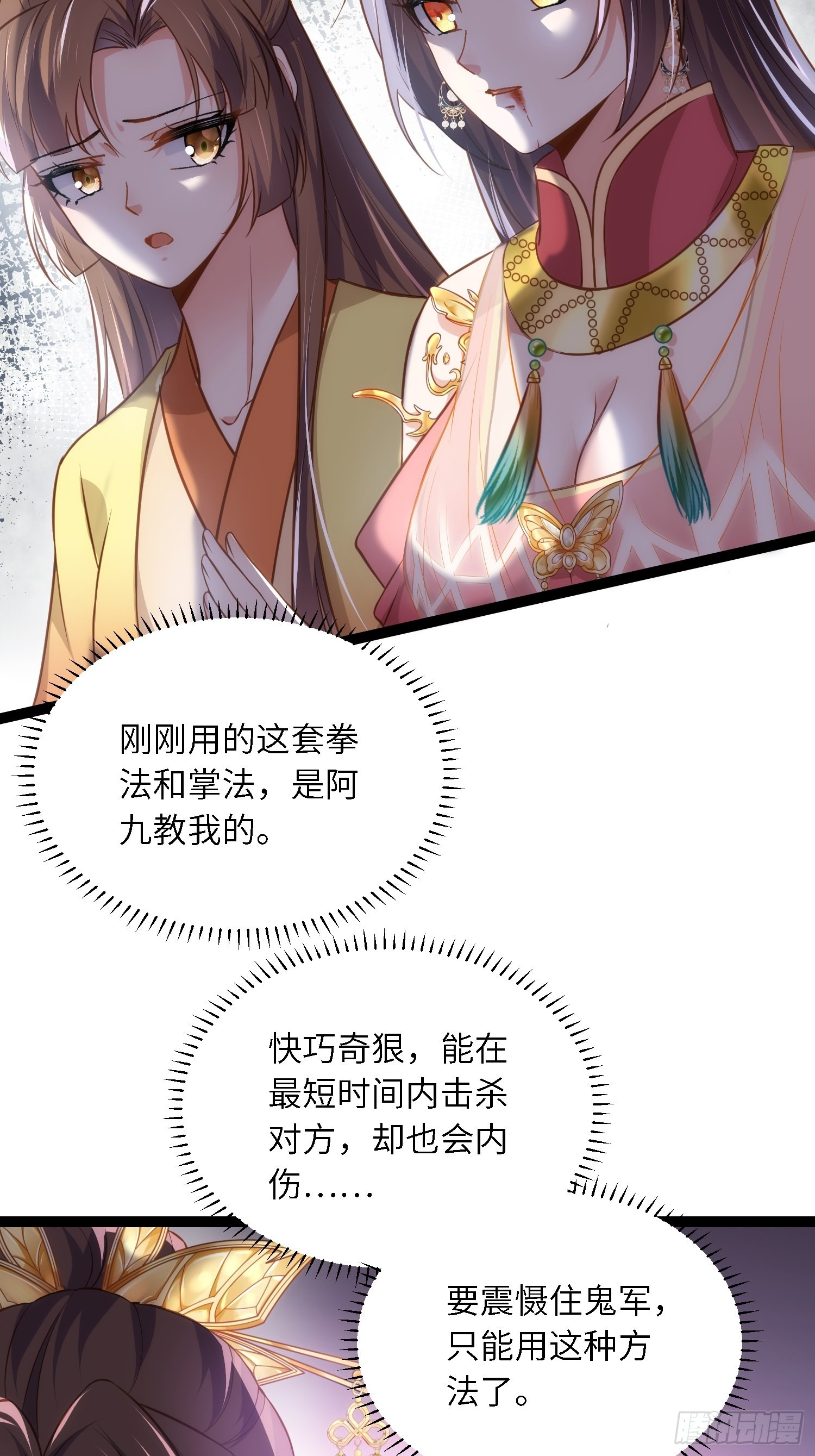 第255话 九爷回归！17