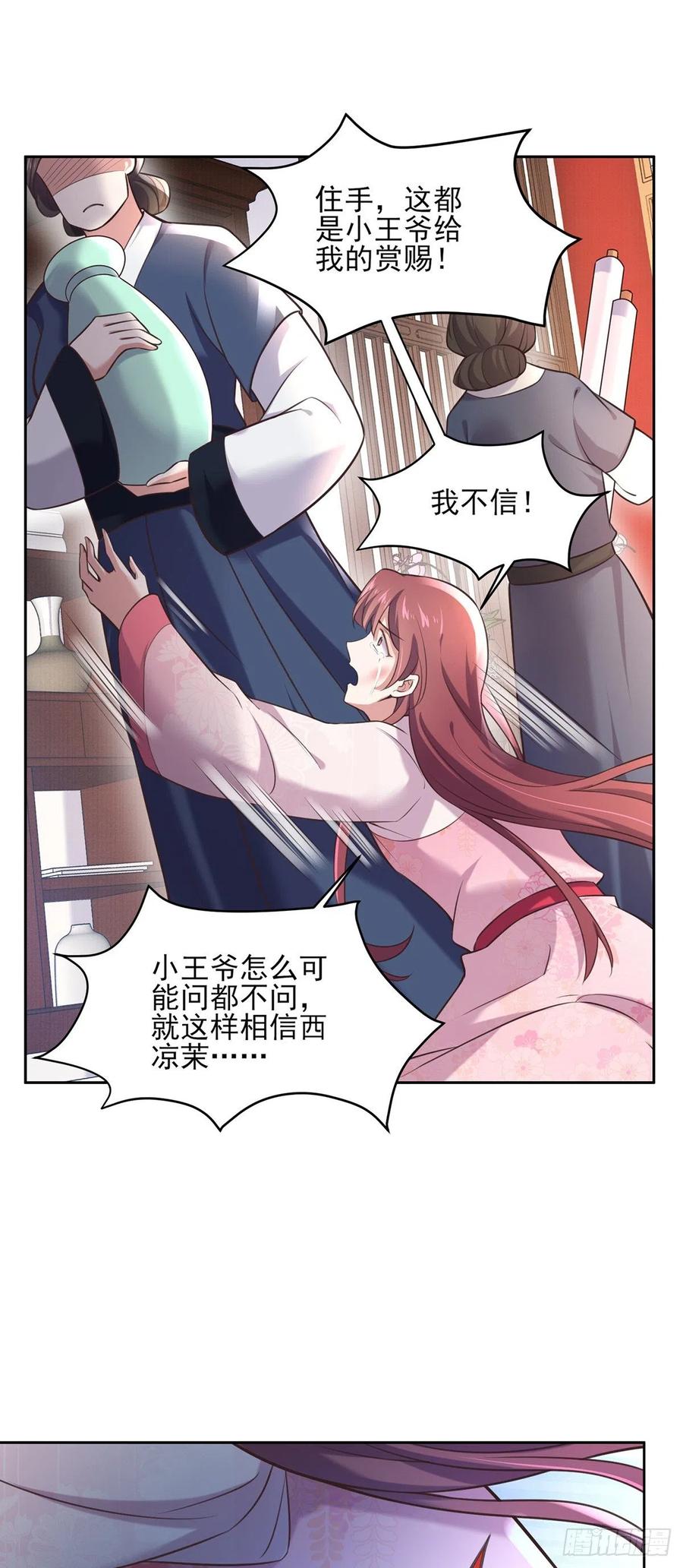 第94话 锦娘失宠13