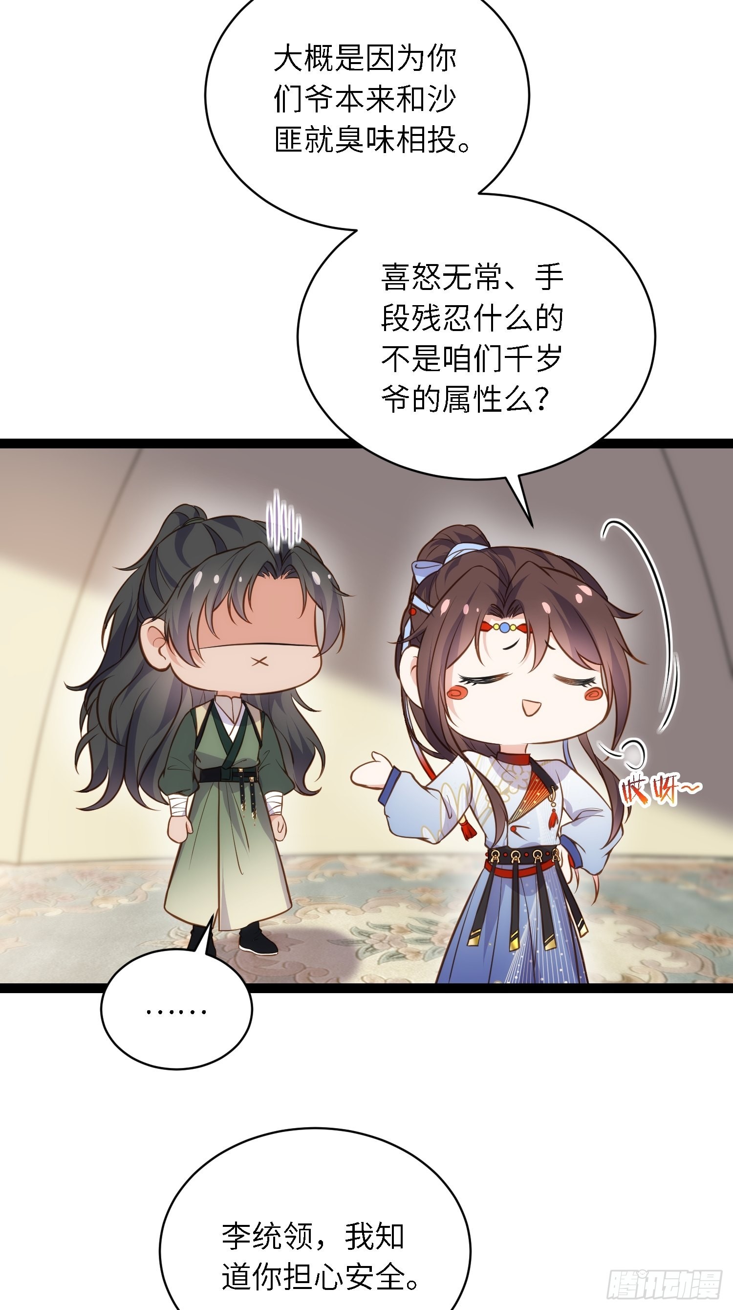 第246话 再见隼刹8