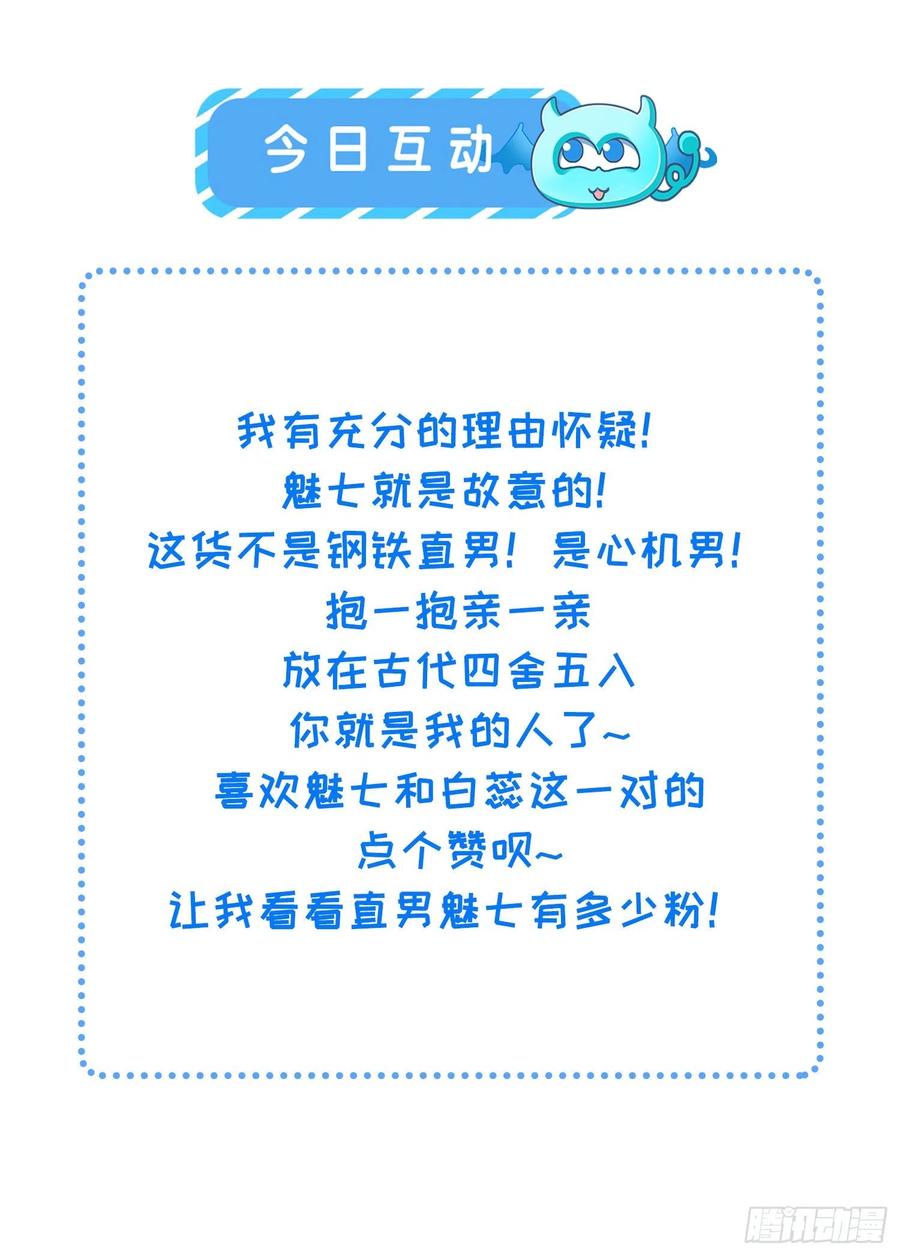 第74话 魅七和白蕊38