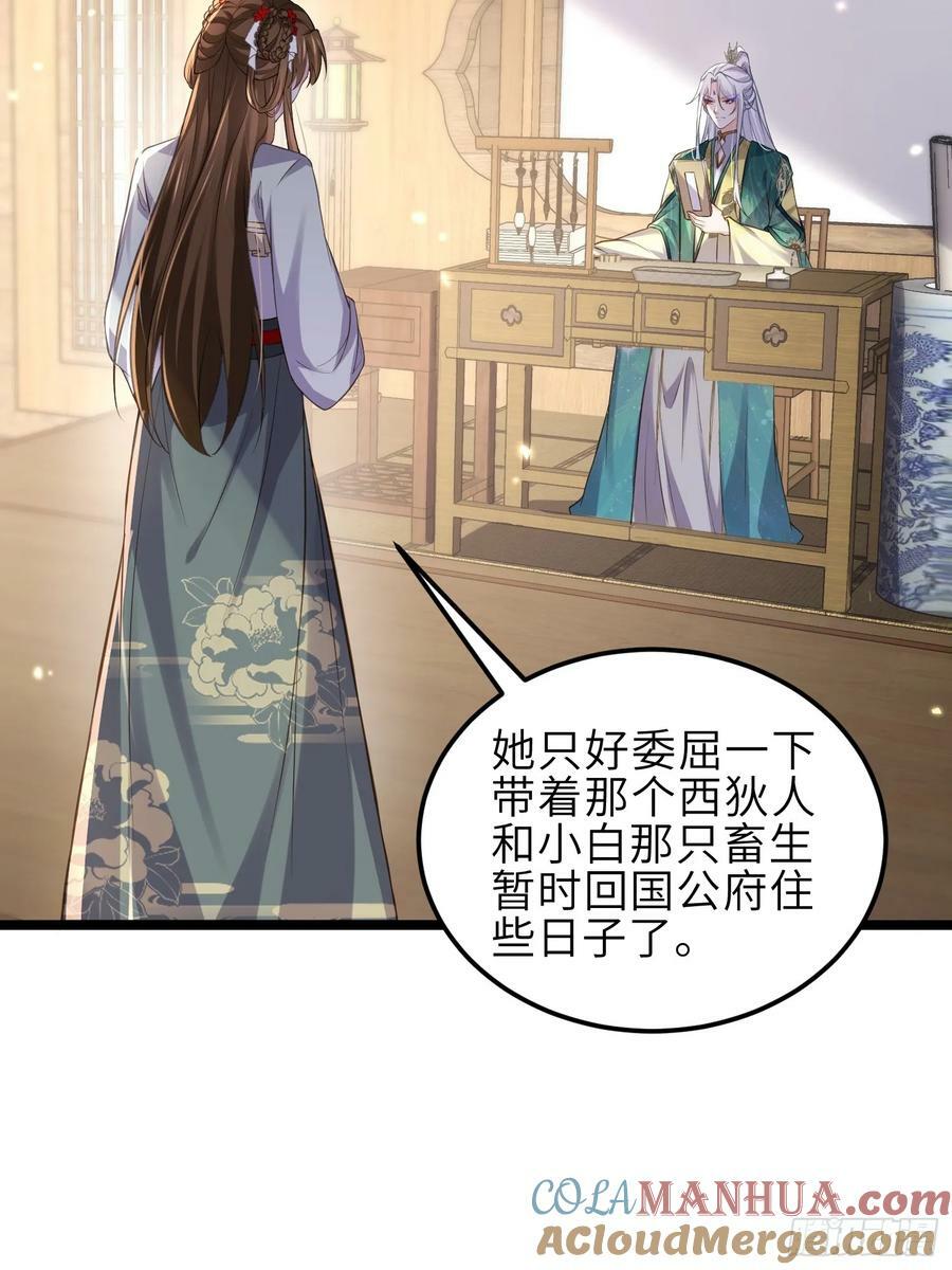 第345话 调戏西狄小皇子16