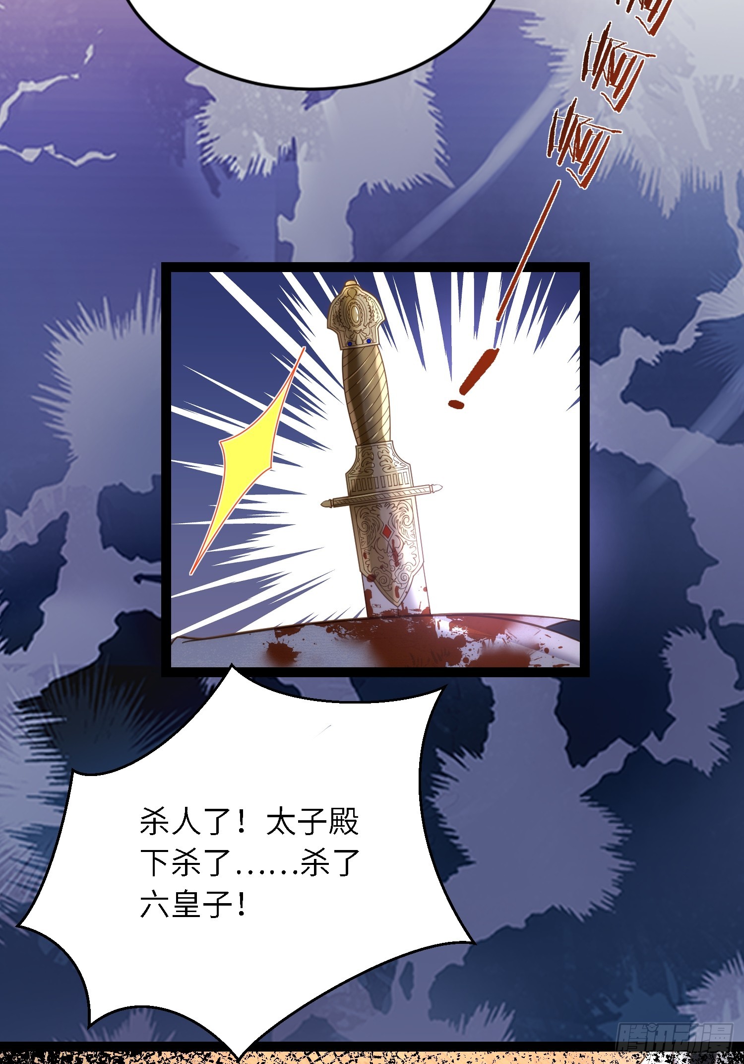 第294话 太子杀了六皇子？36
