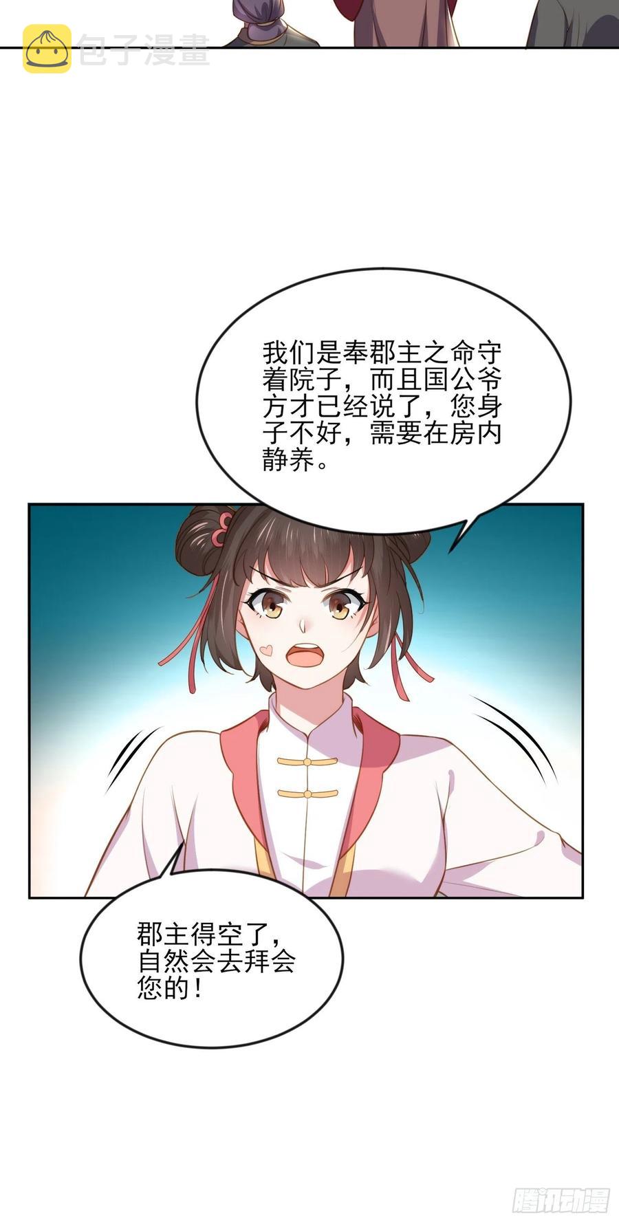 第100话 气死韩夫人19