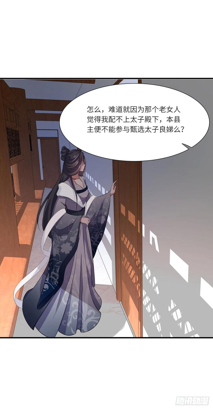 第45话 诬陷西凉仙7