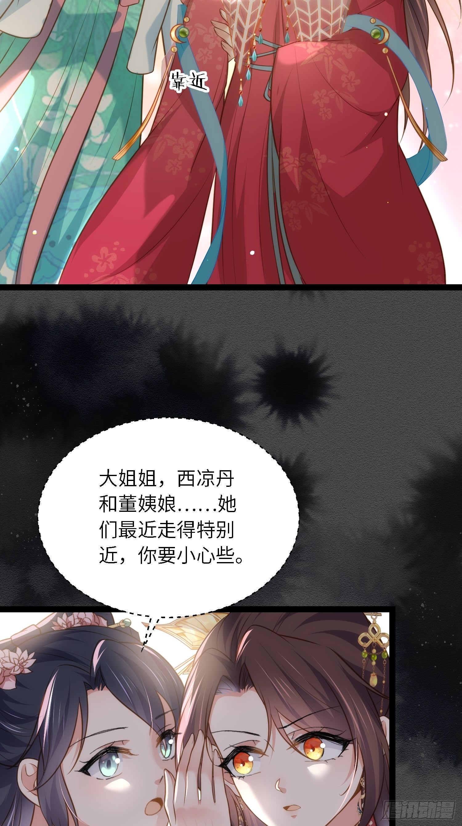 第275话 西凉月的提醒9