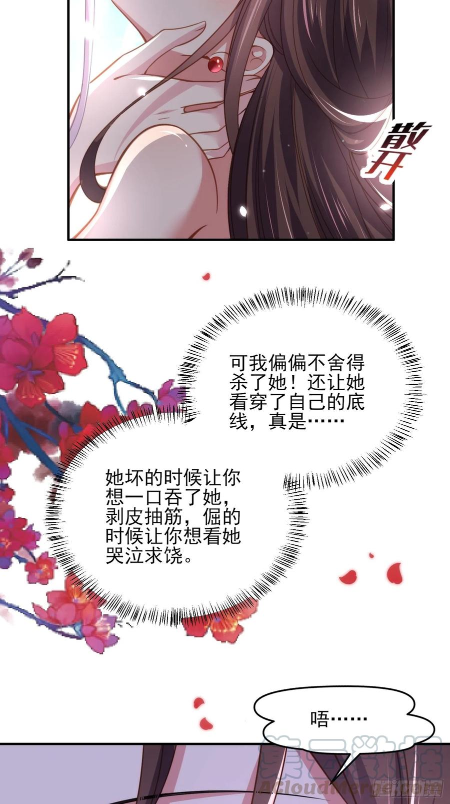 第112话 怜爱到了骨子里24