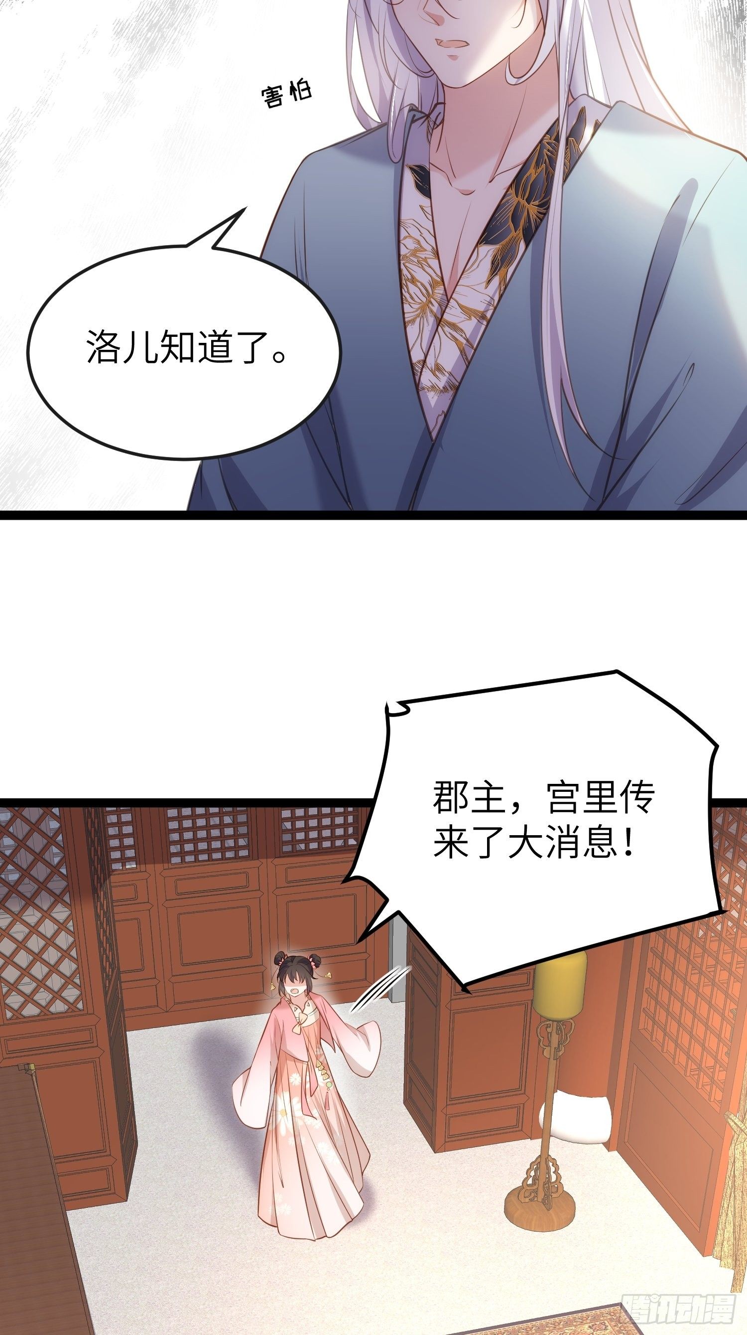 第223话 杀了皇帝？！22