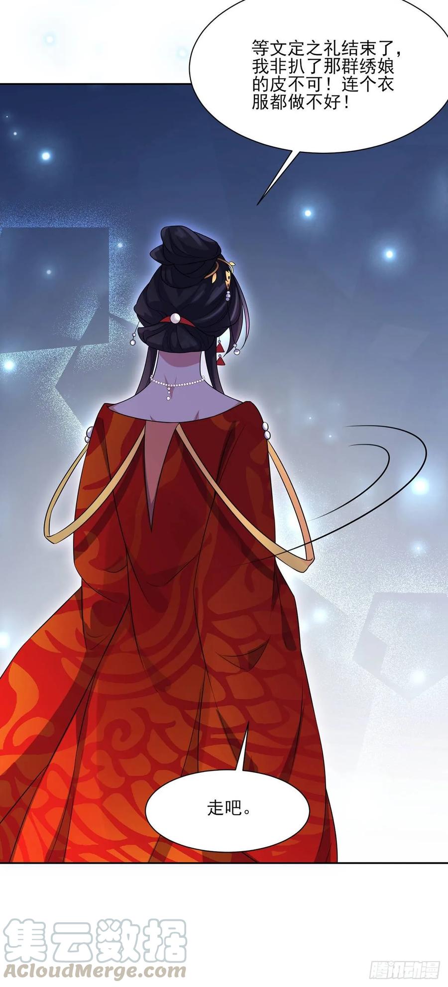 第33话 本座收个干女儿21