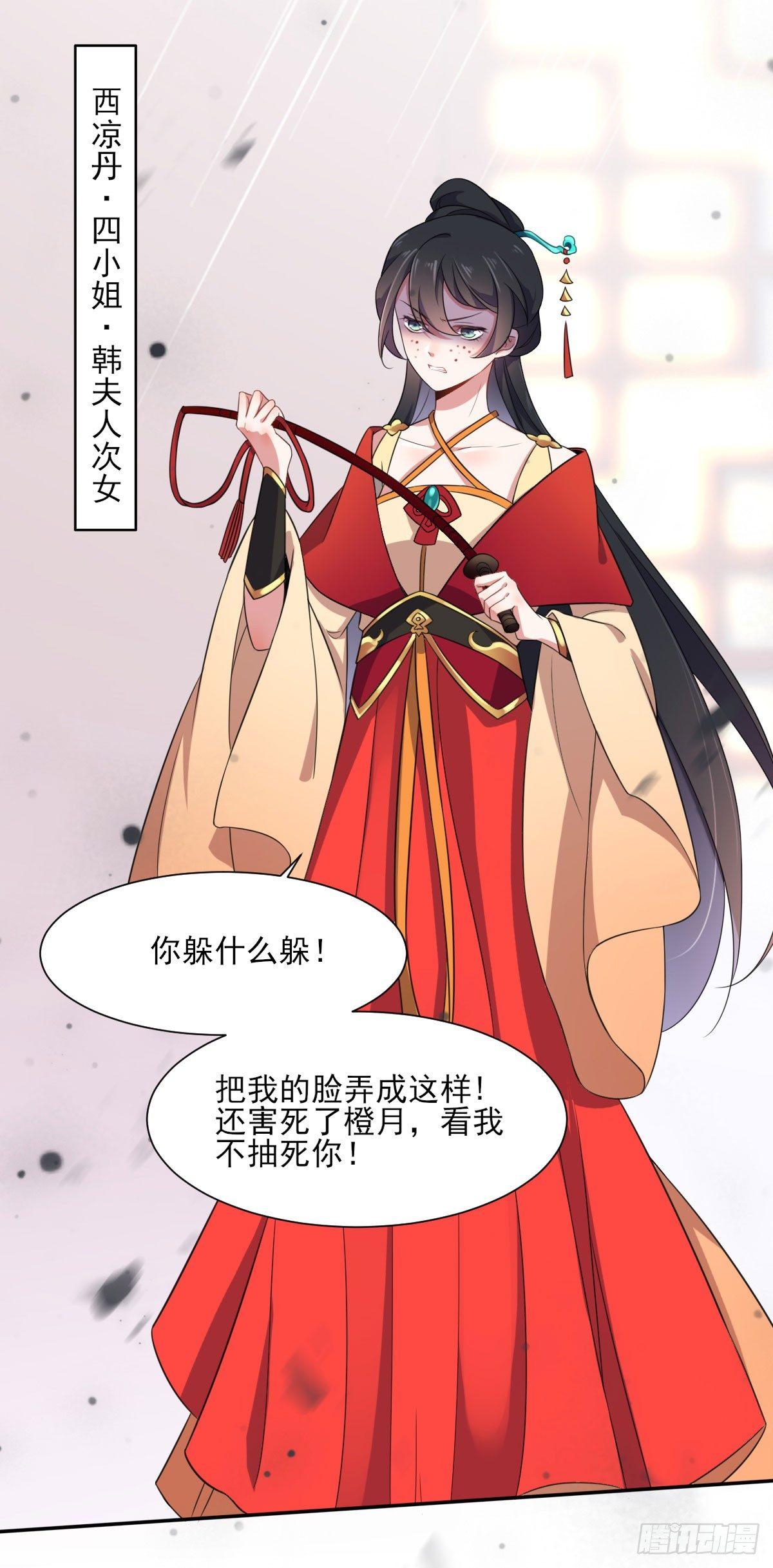 第5话 惩治恶奴24