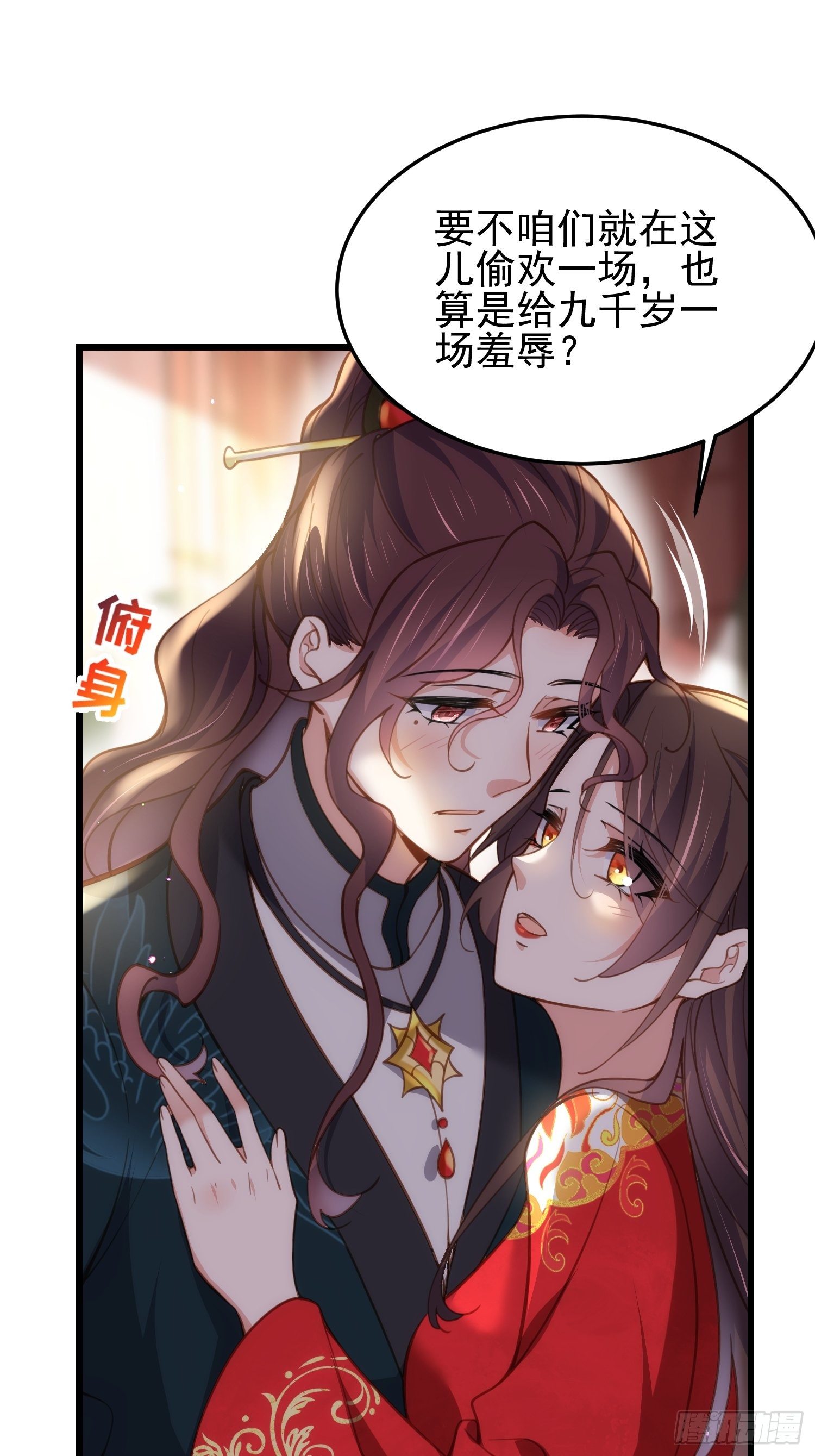 第203话 全往本座的洞房钻11