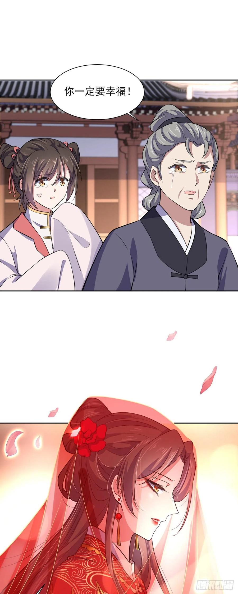 第79话 茉儿大婚14