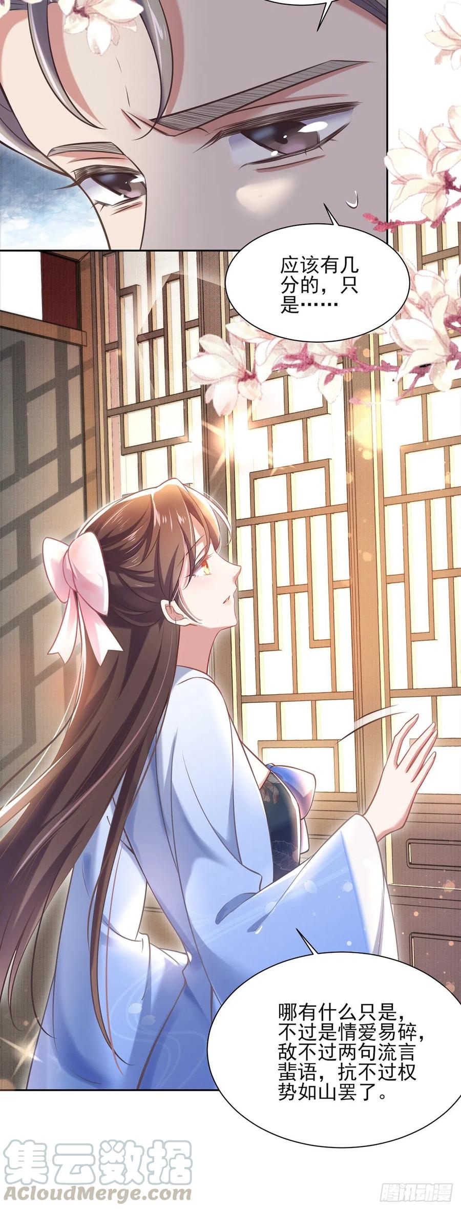 第94话 锦娘失宠6