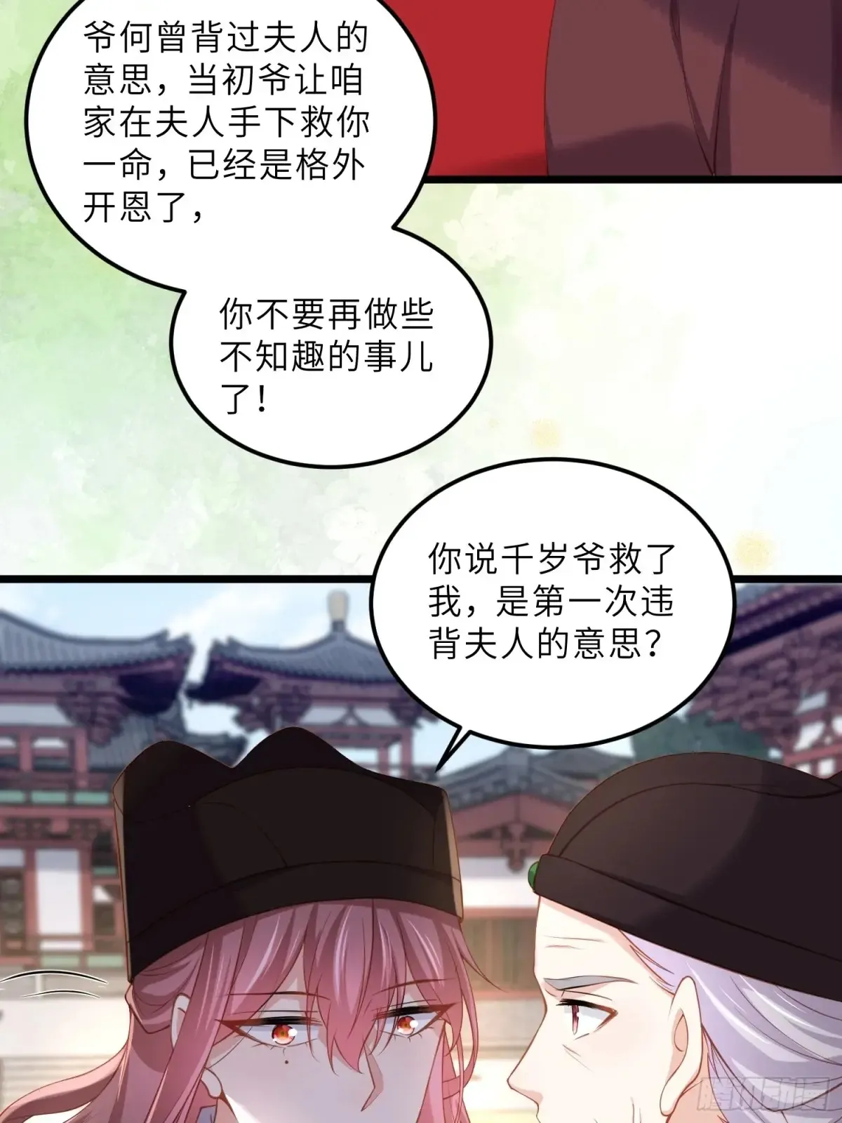第380话 芳官的爱5