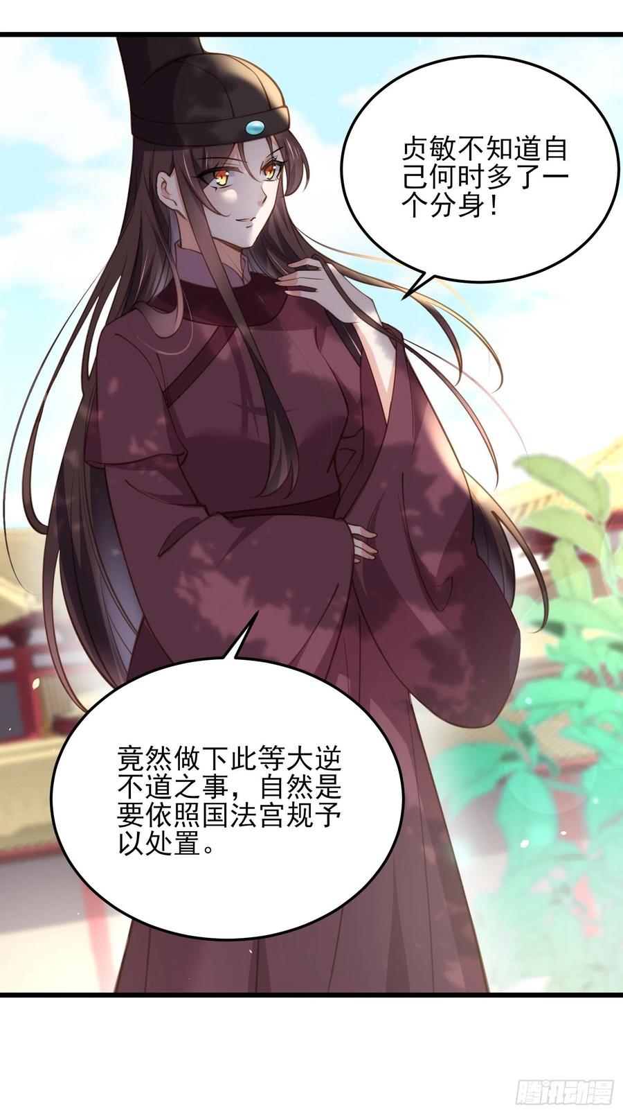 第167话 是本座杀的人9