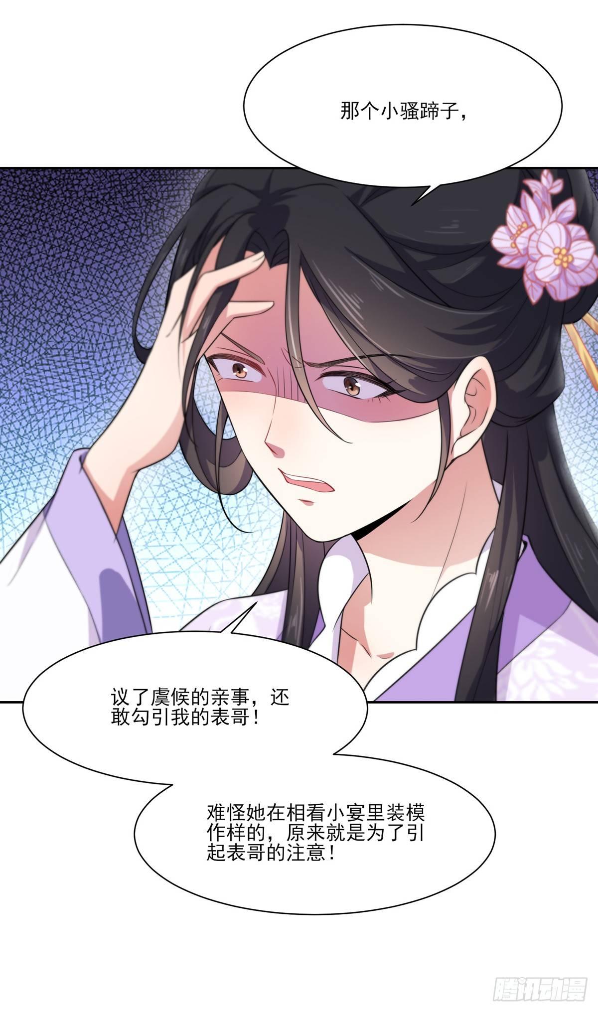 第9话 西凉霜的陷害19