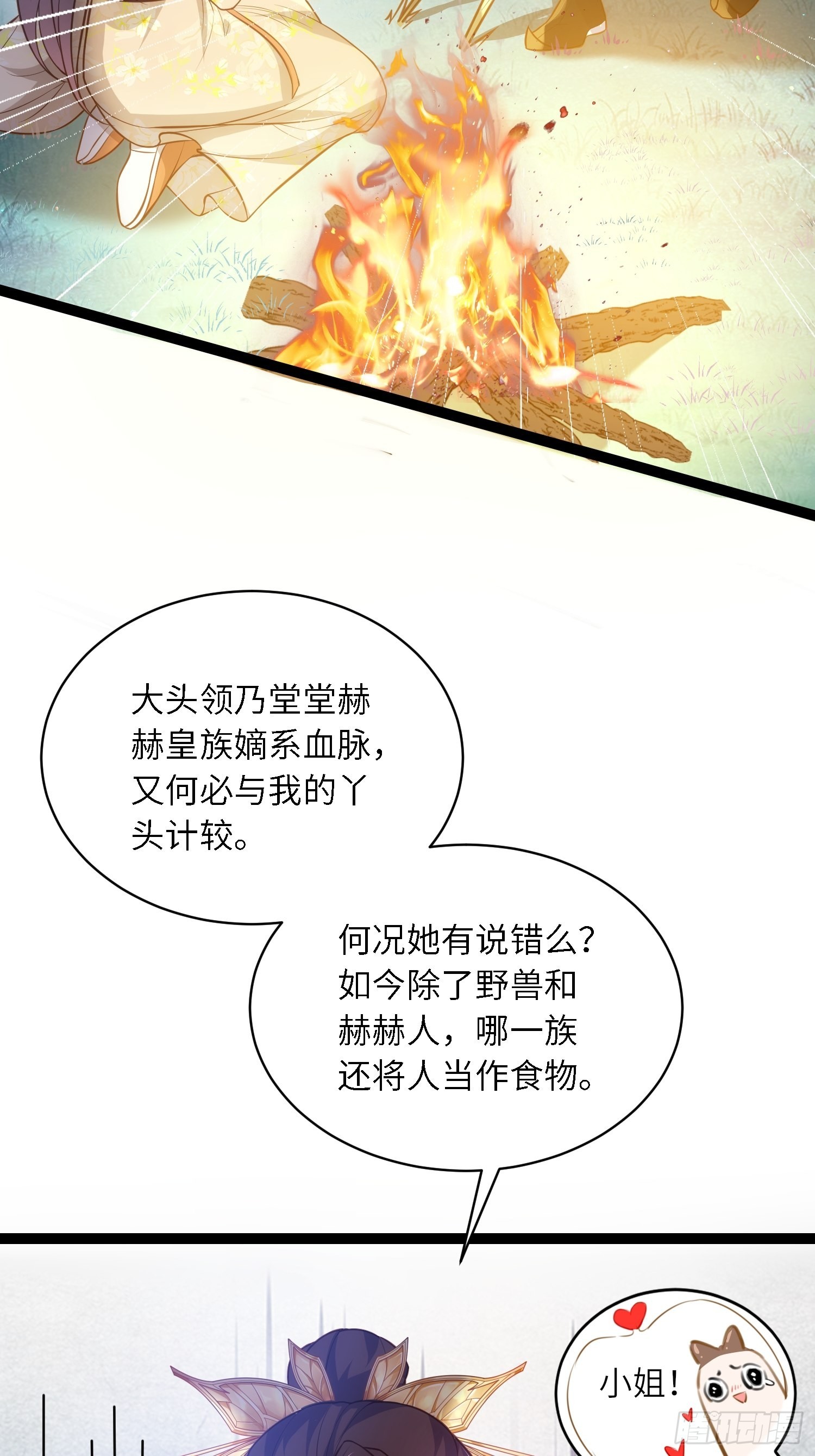 第266话 品尝你的味道22
