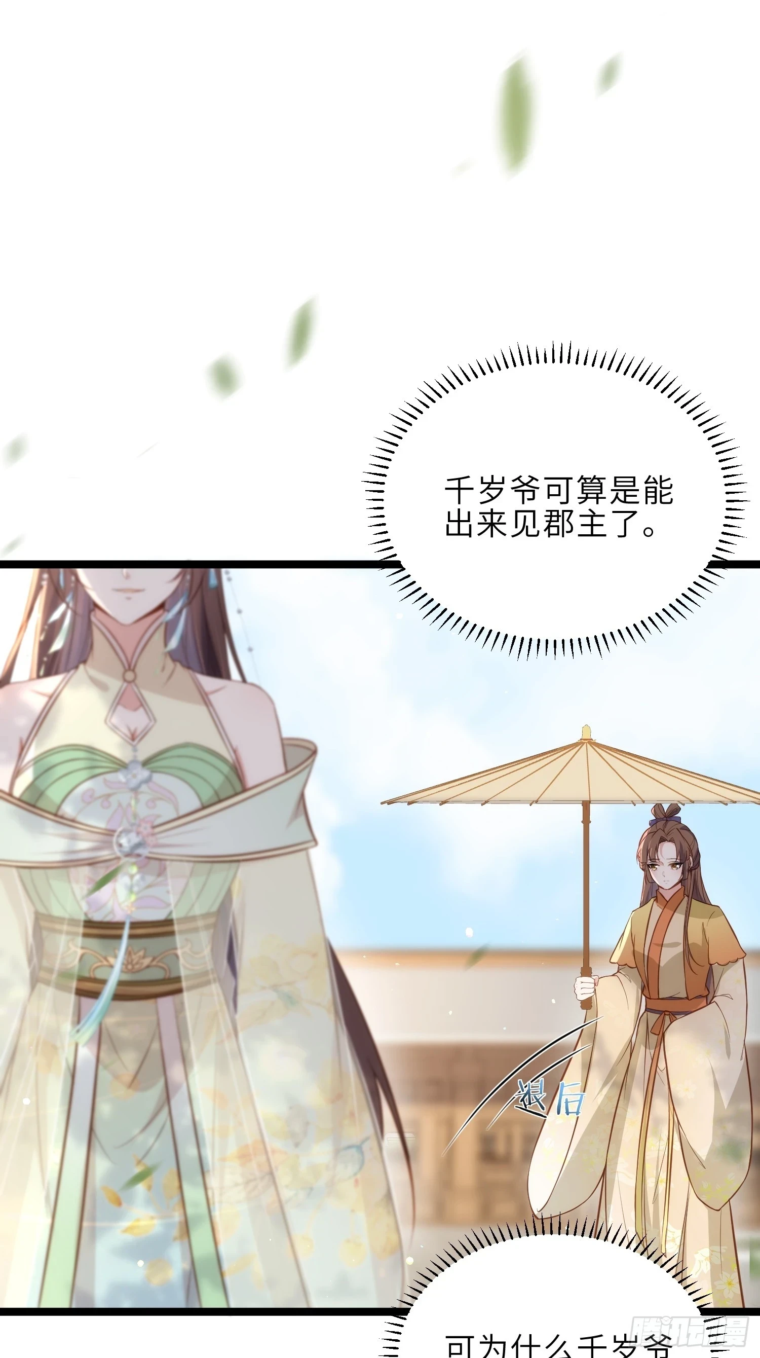 第312话 打掉你的孩子！23