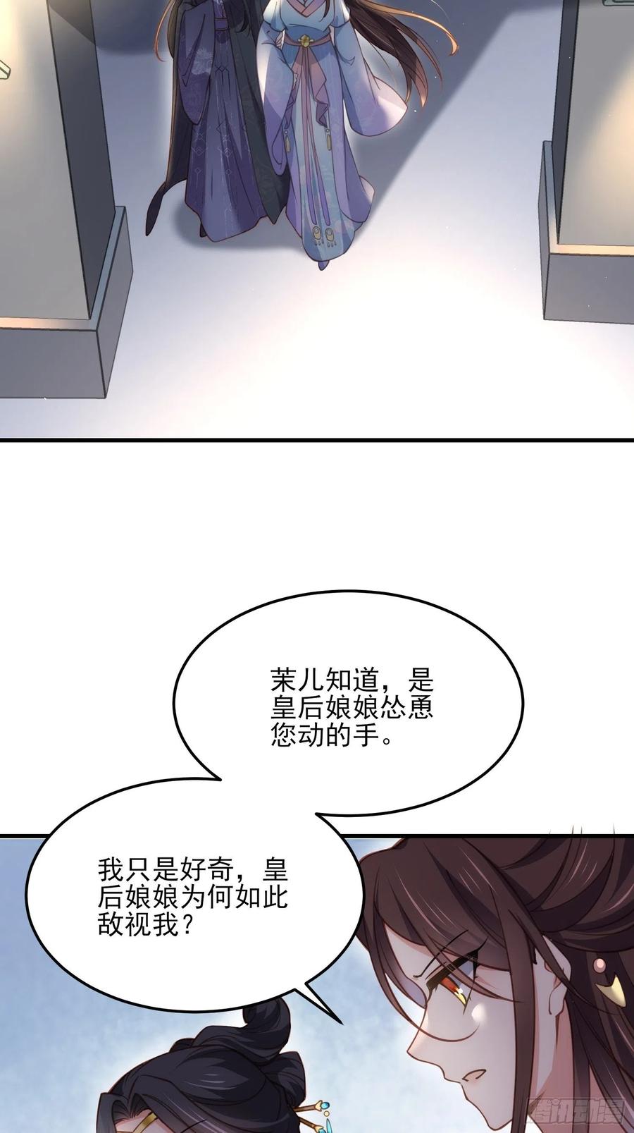 第160话 你引诱了太子19