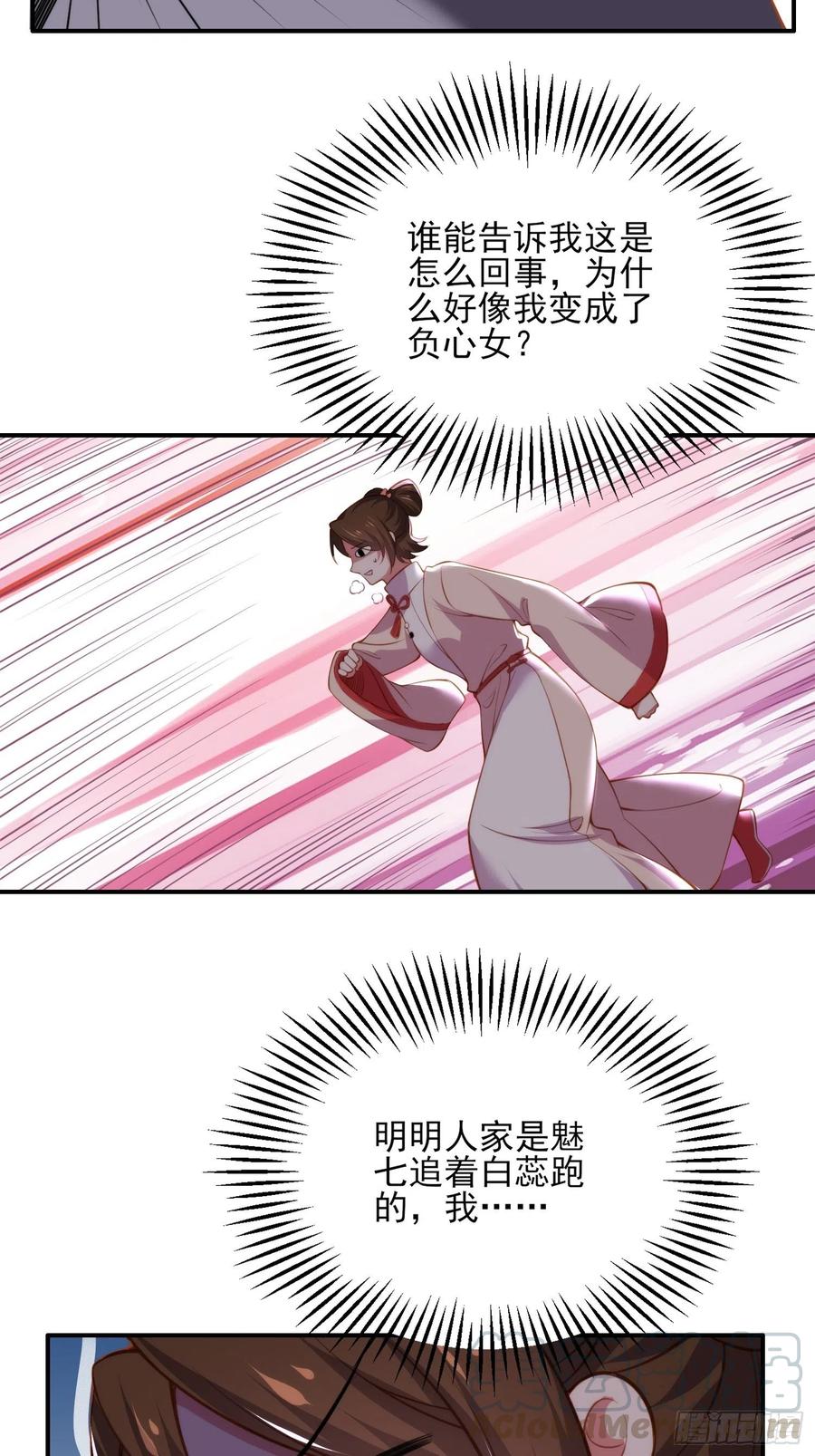 第110话 魅六反向告白？！26