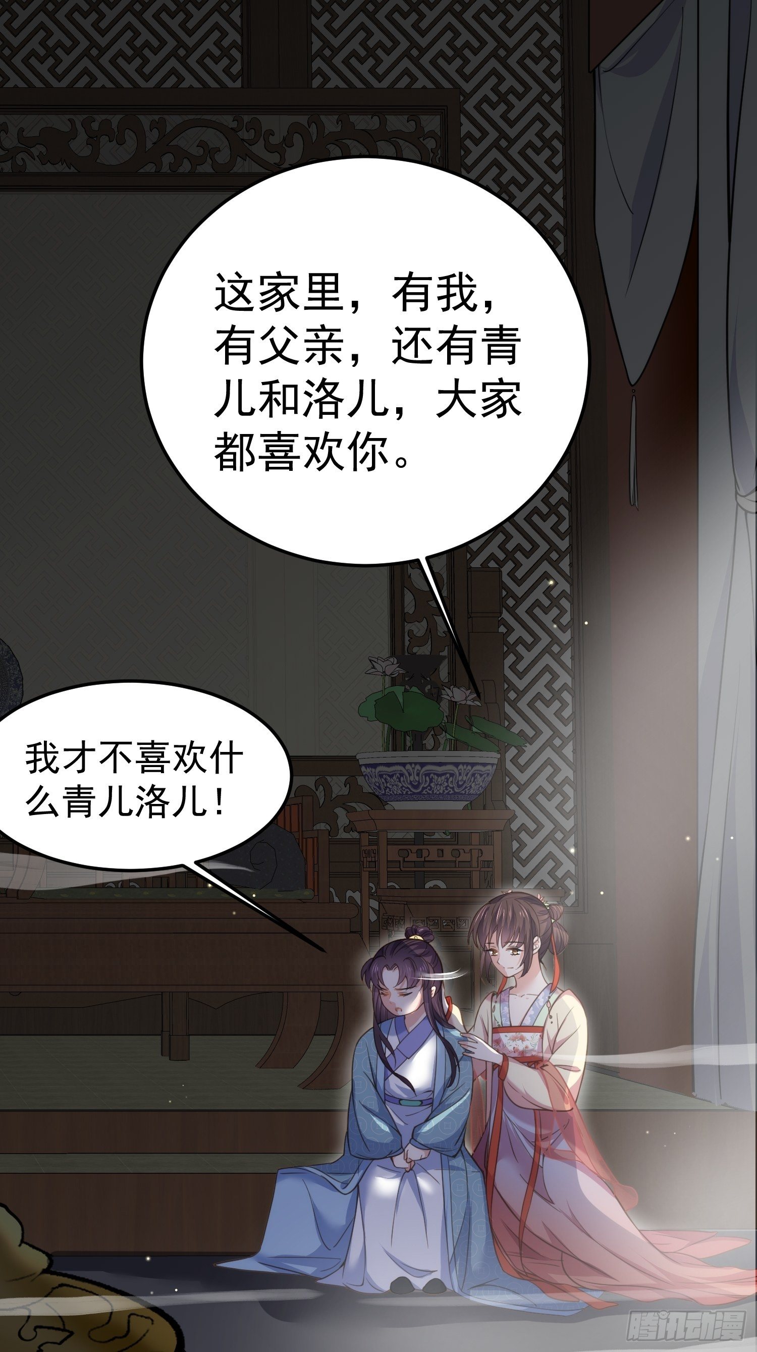 第132话 蓝翎的过去9