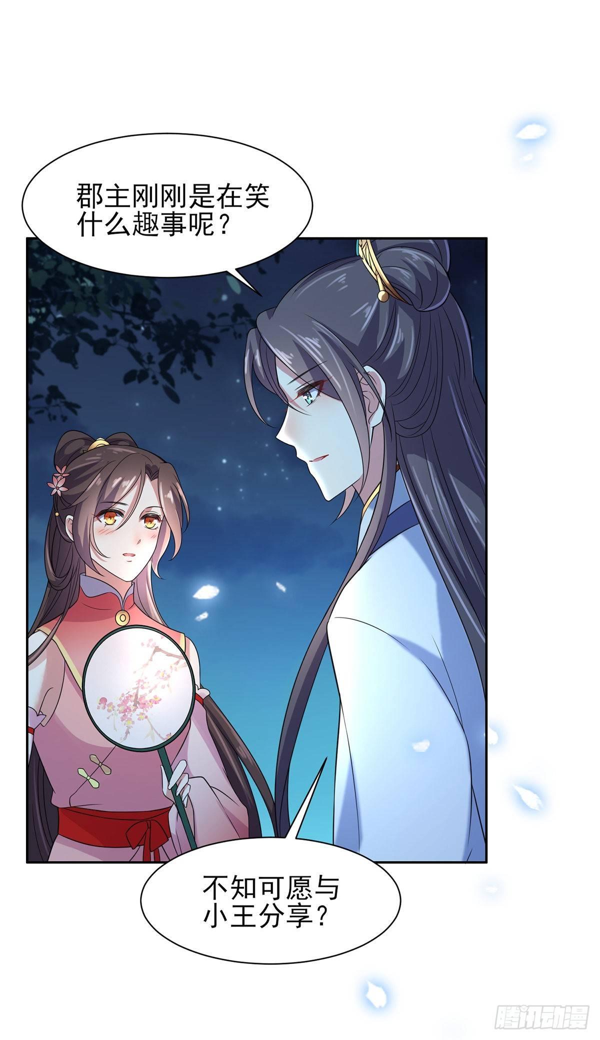 第27话 嫁去赫赫？！21