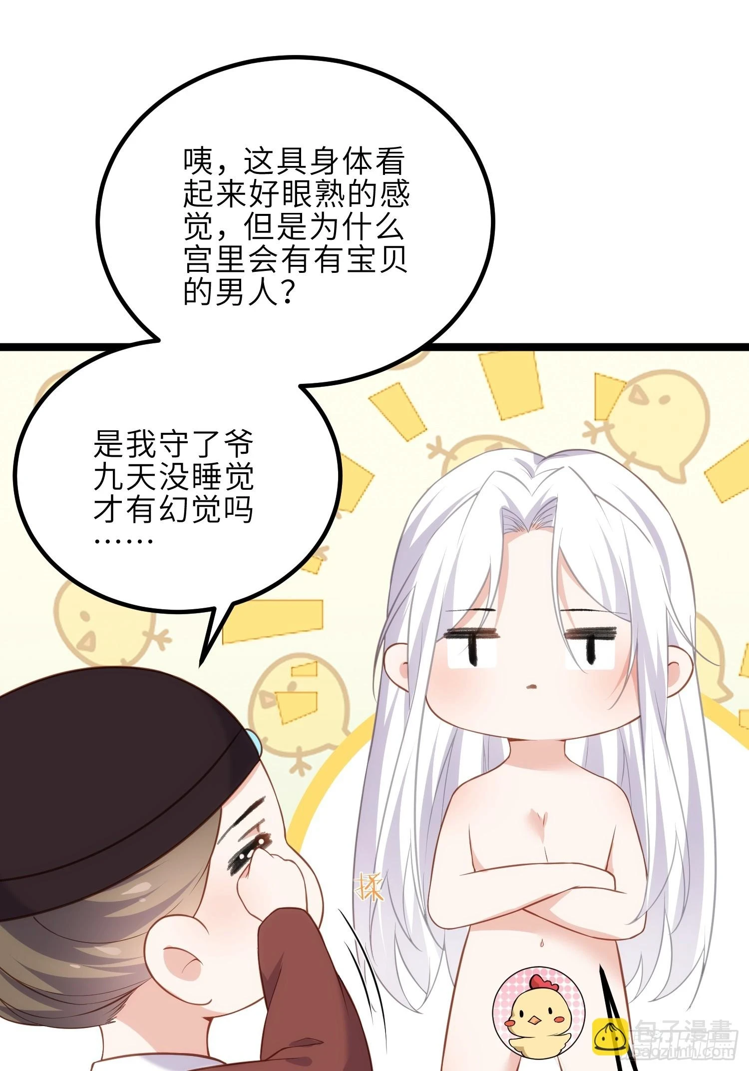 第315话 九爷醒了！8