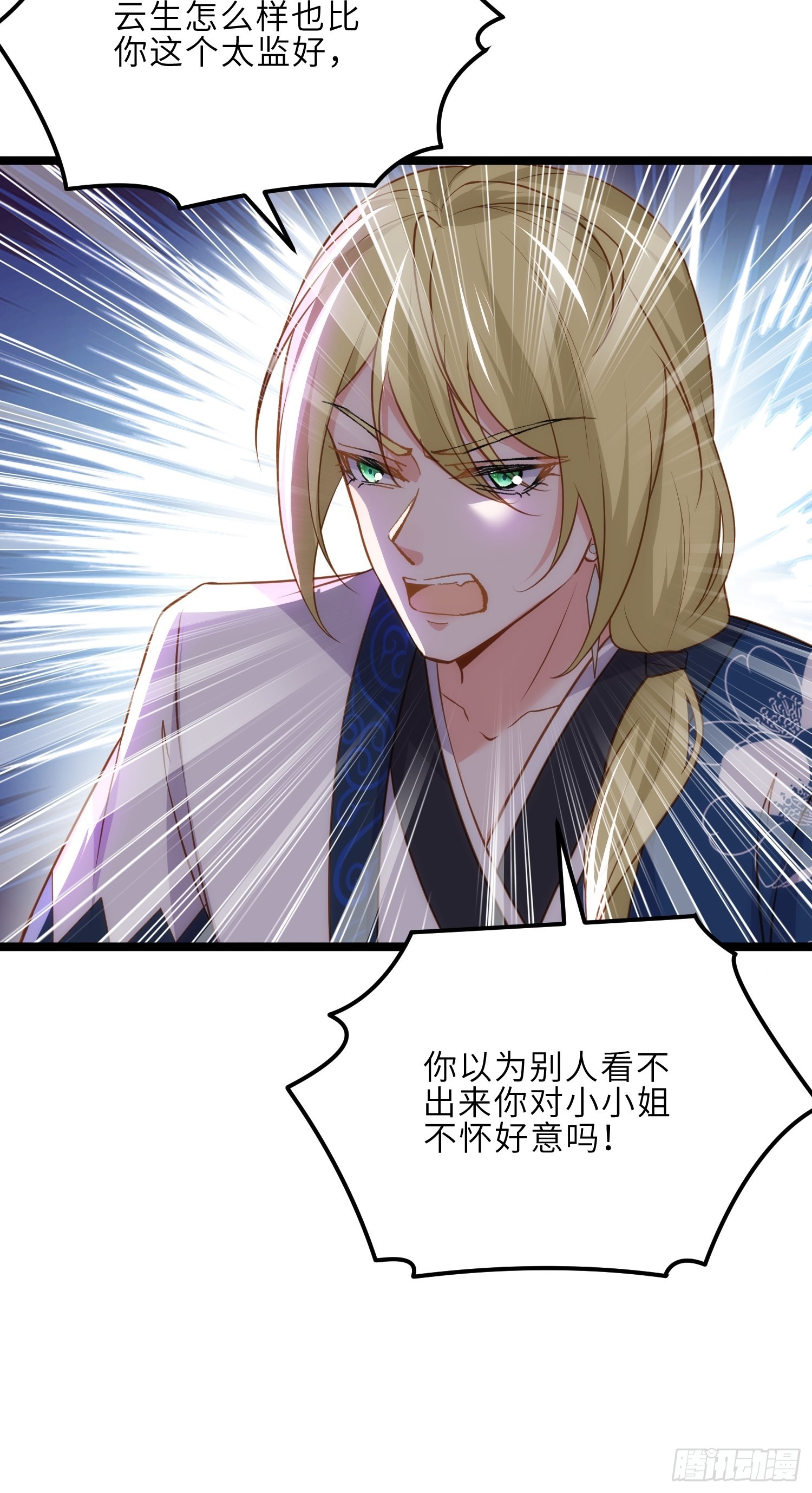 第264话 千岁爷发狂了！5