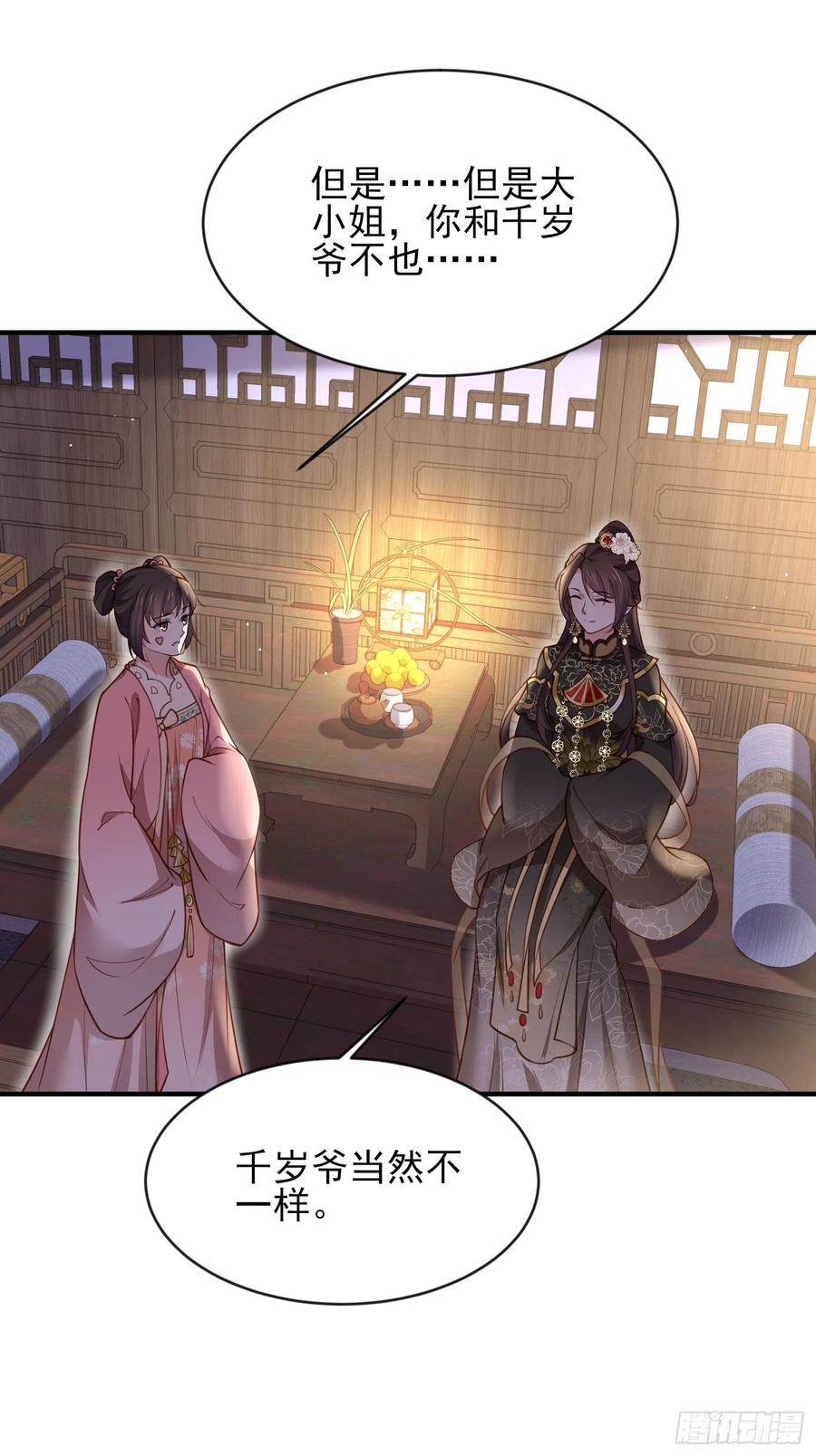 第174话 白玉怀孕？！11