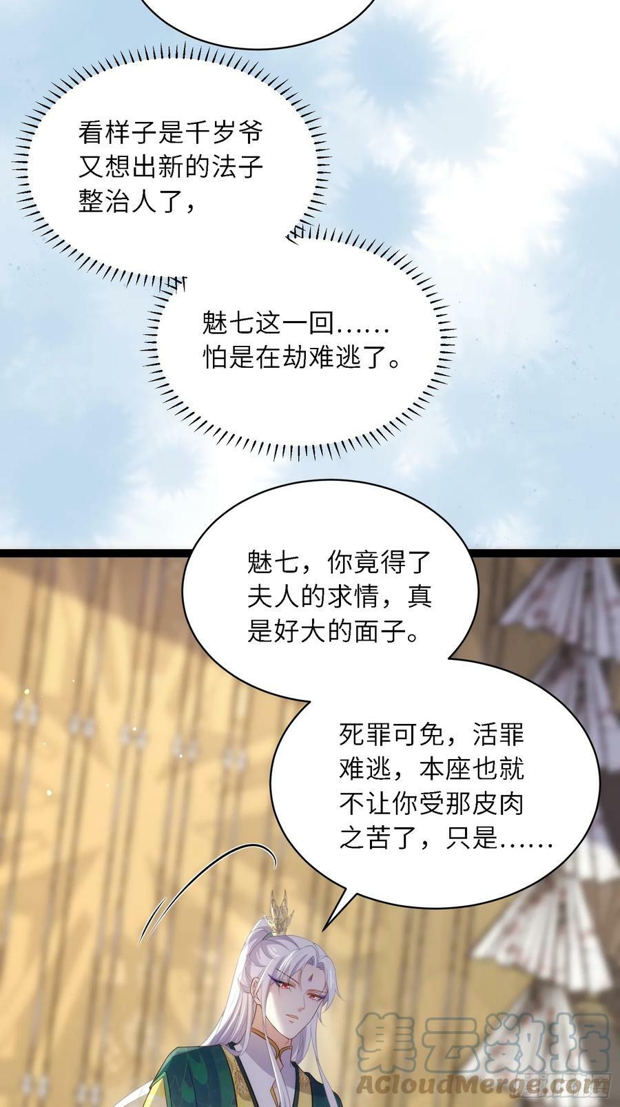 第329话 如花魅七登场20