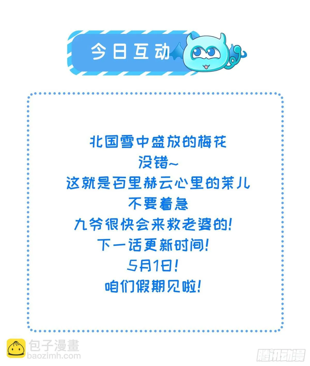 第385话 北国的雪中梅32