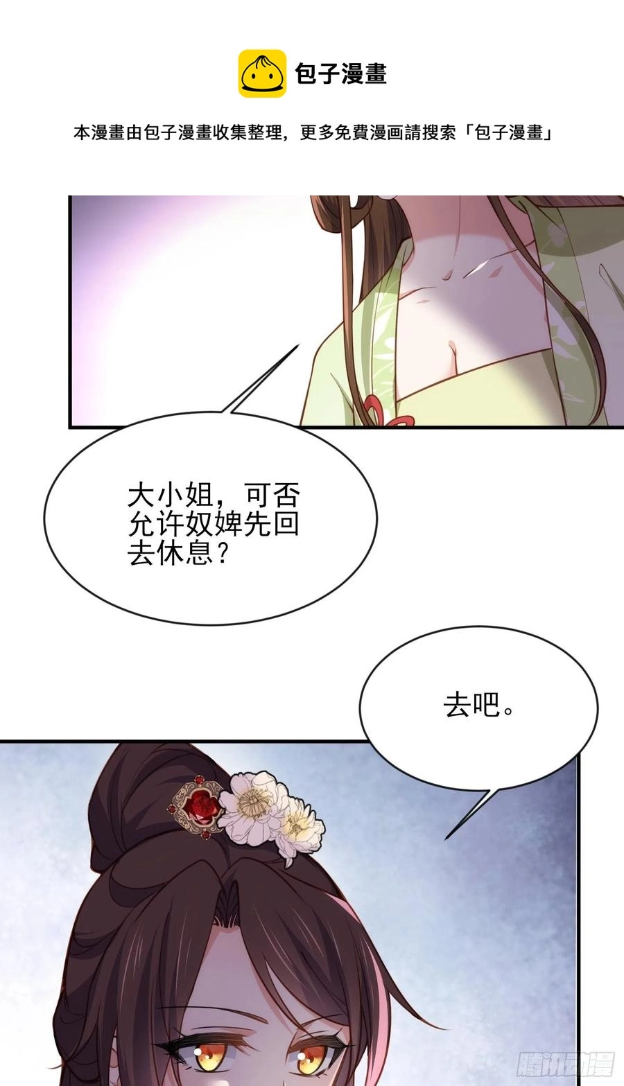 第174话 白玉怀孕？！3