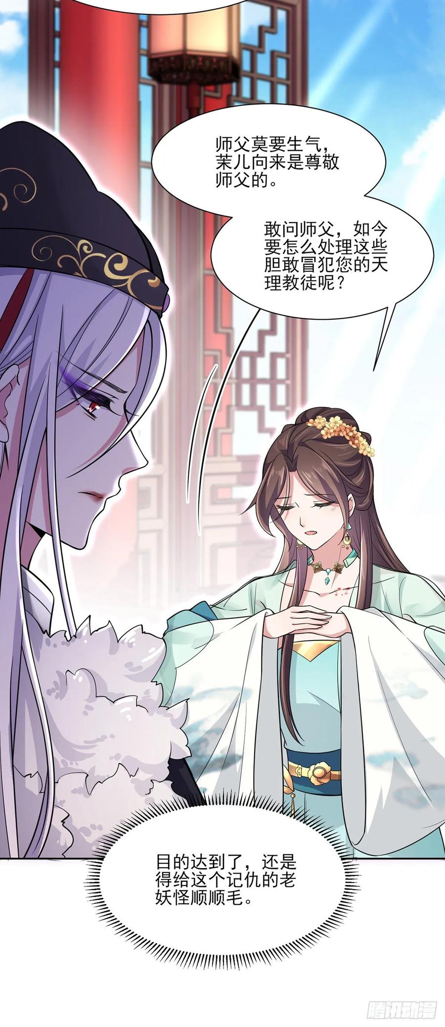 第55话 喂师父吃蛊虫23