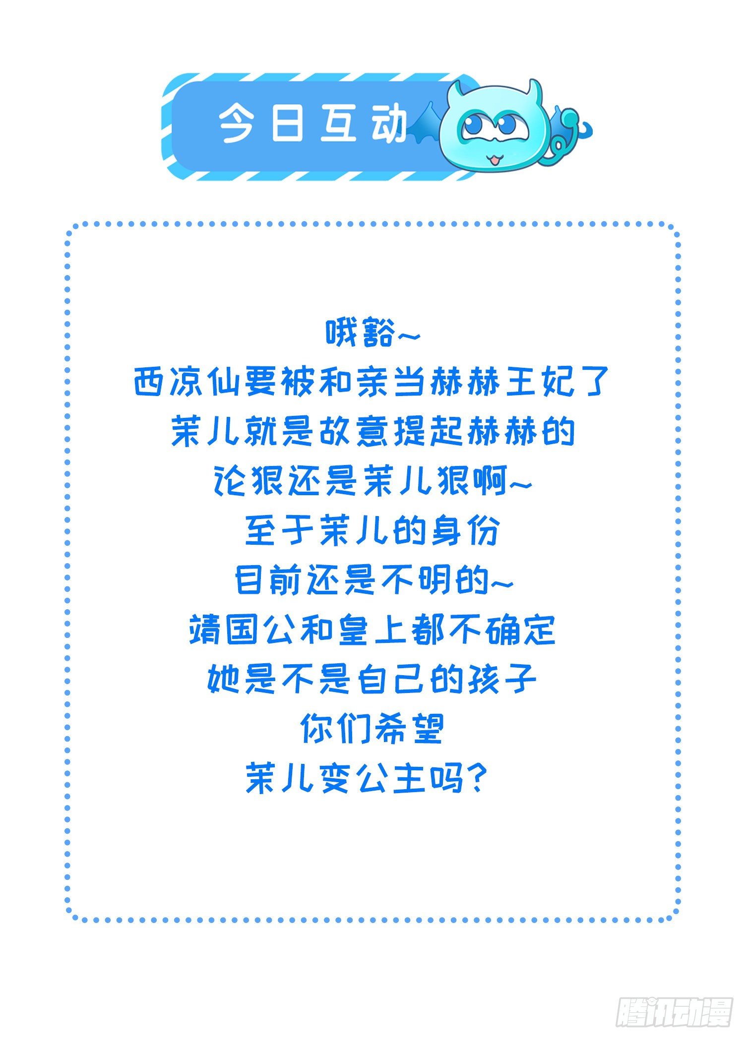 第133话 封茉儿为公主34