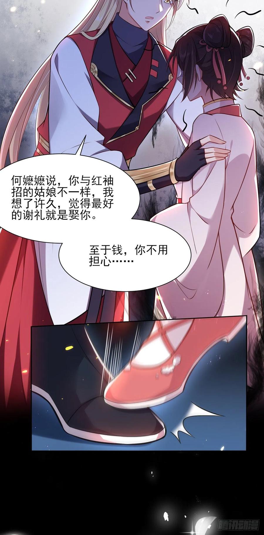 第80话 我想娶你13