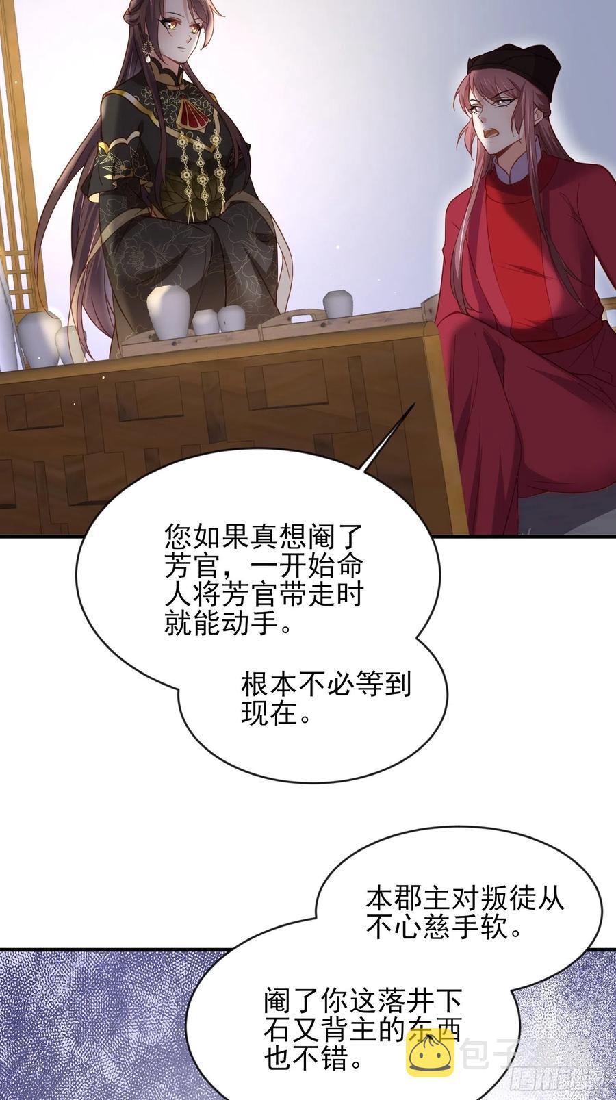 第173话 我爱上郡主了15