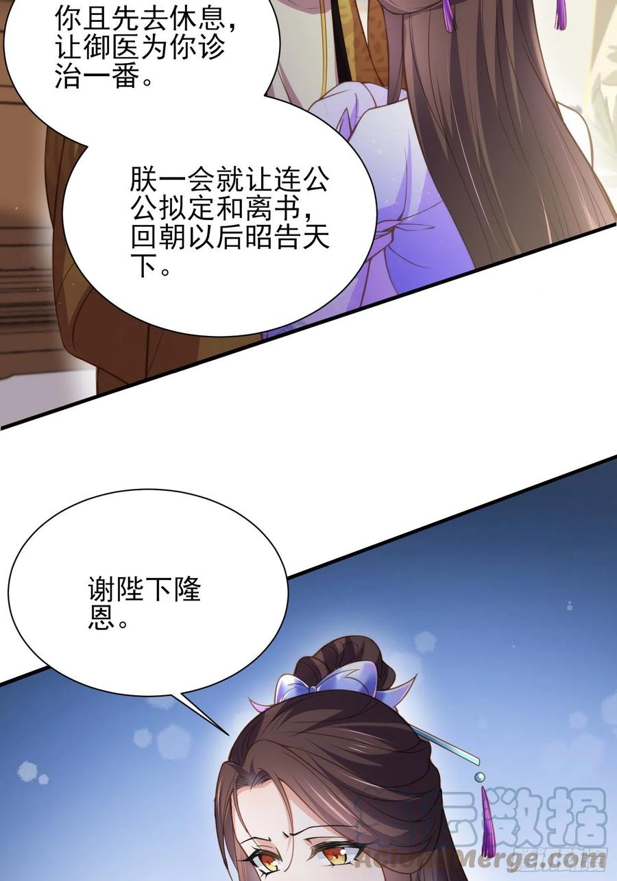 第155话 朕许你和离！24