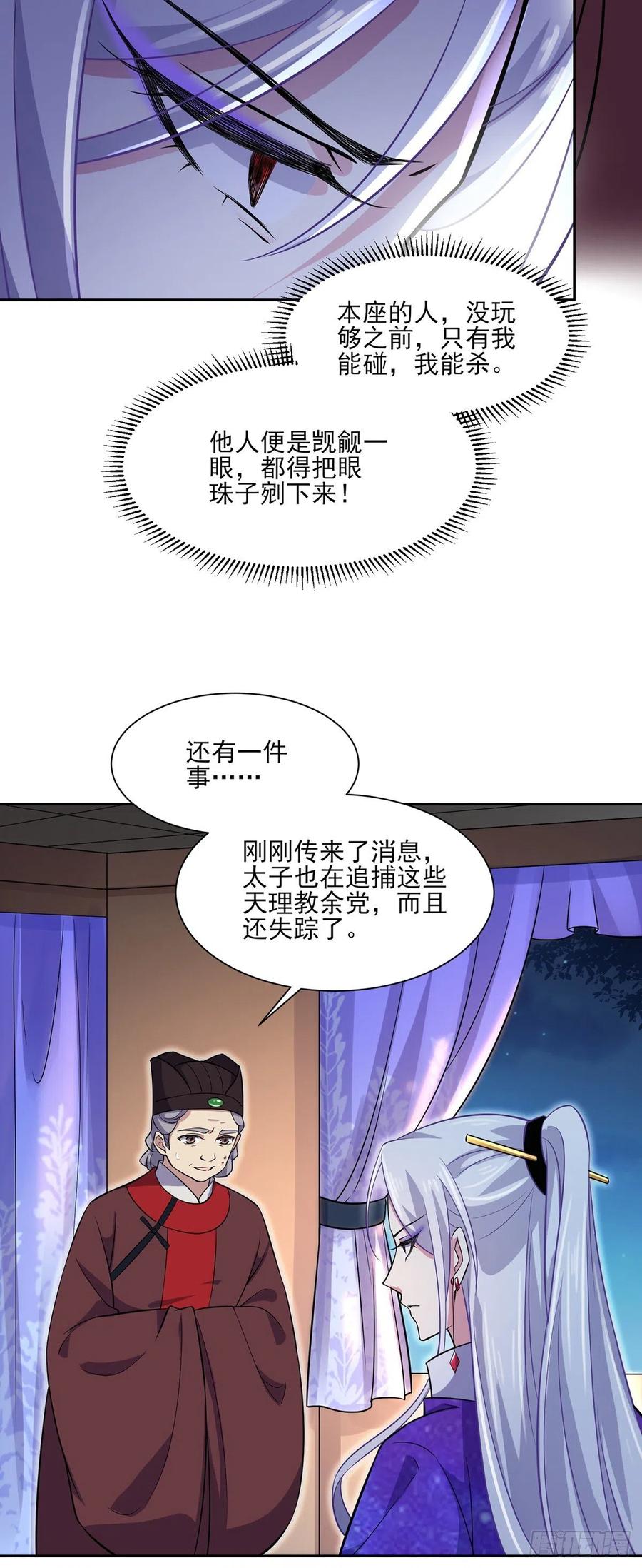 第67话 谁敢觊觎本座的玩物6