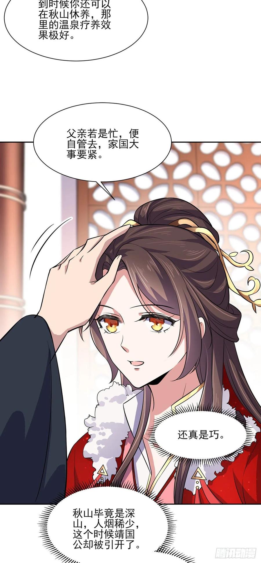 第64话 夺回嫡女身份！14