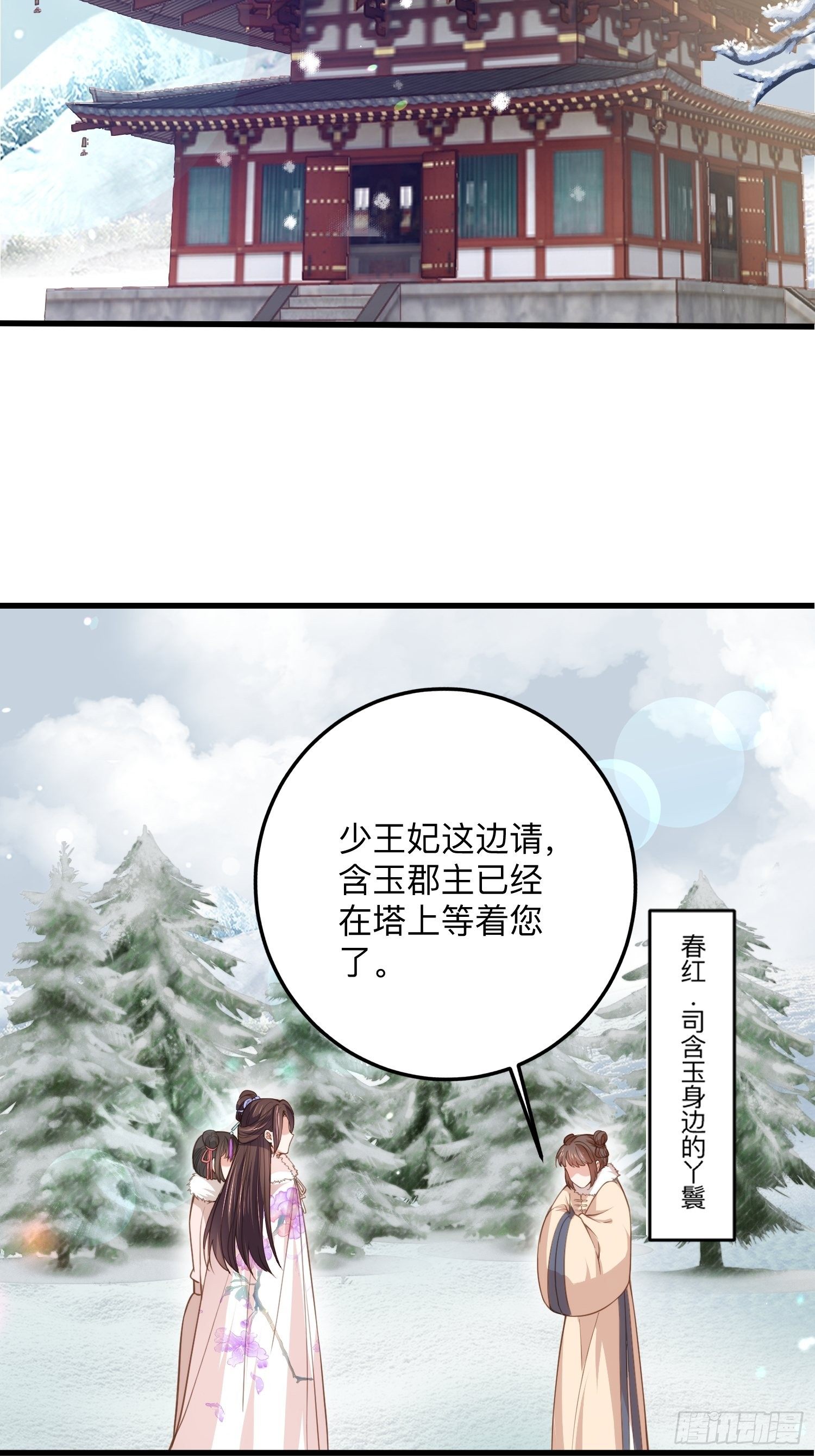 第124话 少王妃杀人了！18