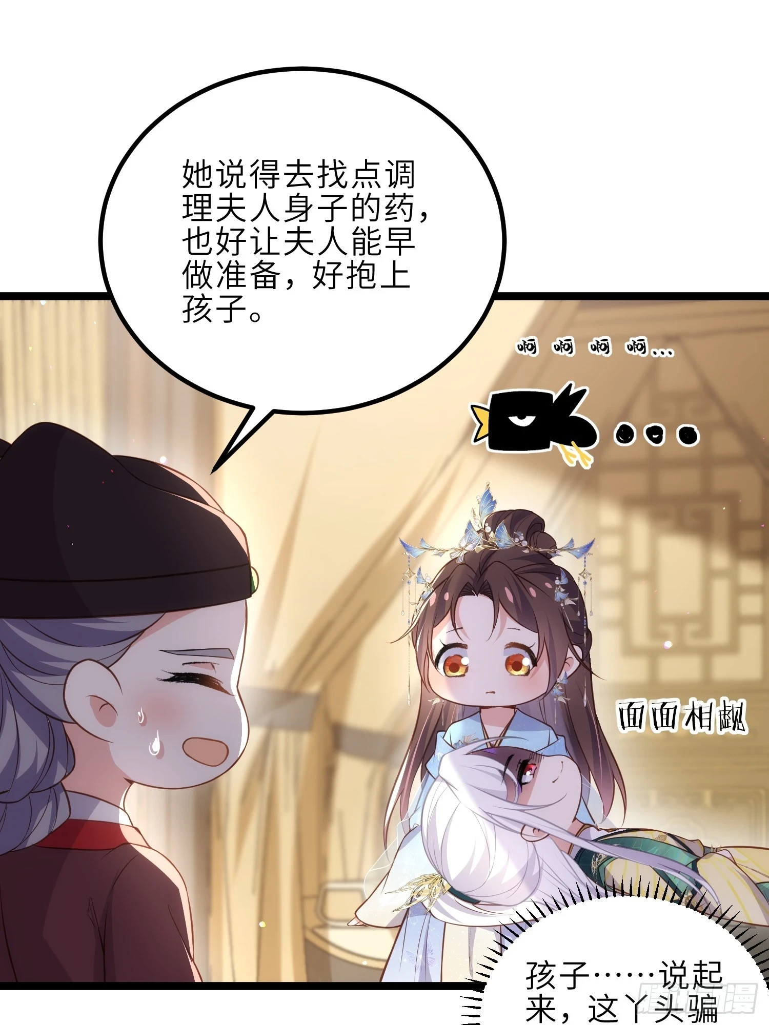 第321话 夫人真热情啊28