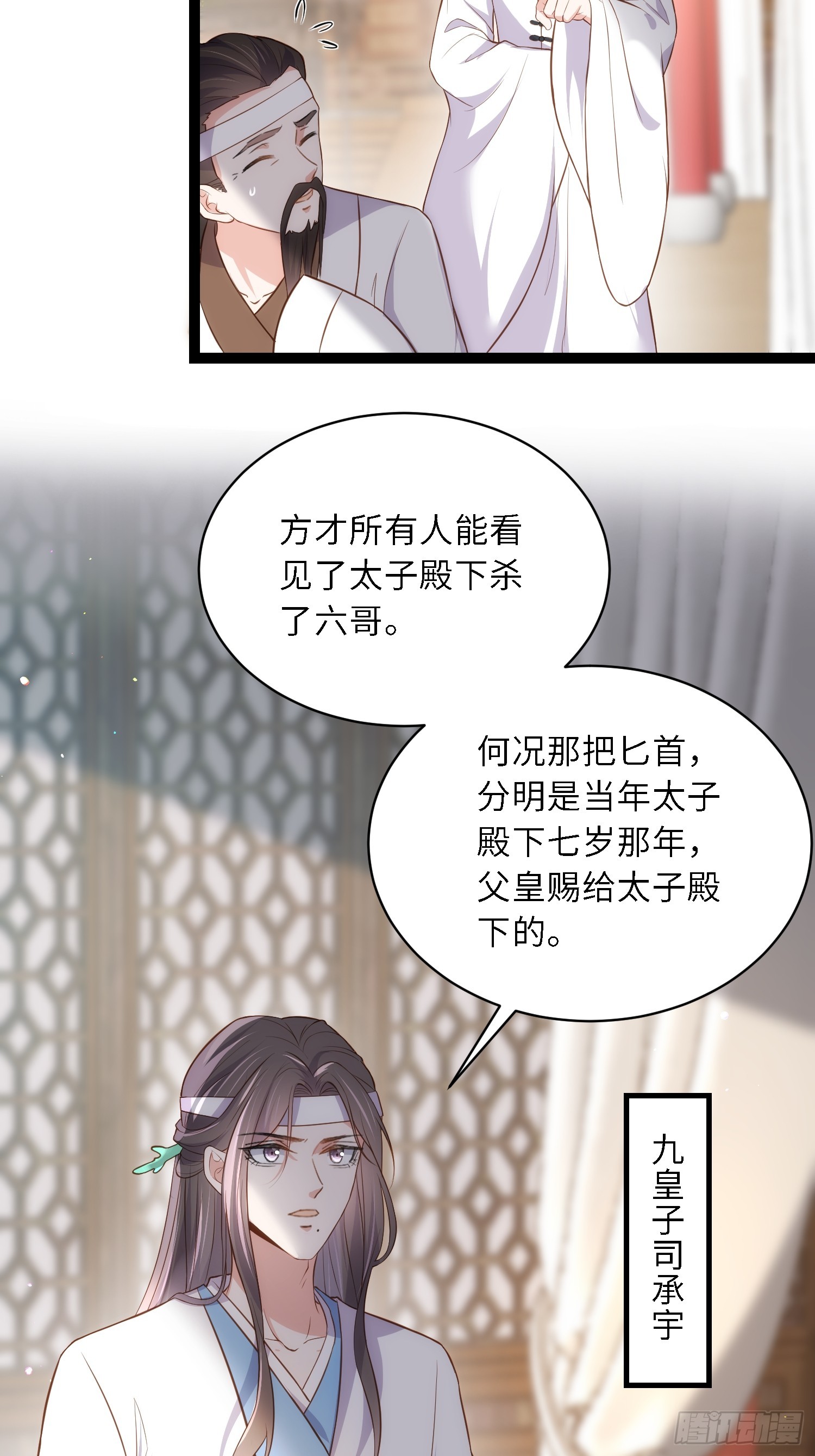 第295话 两份遗诏8