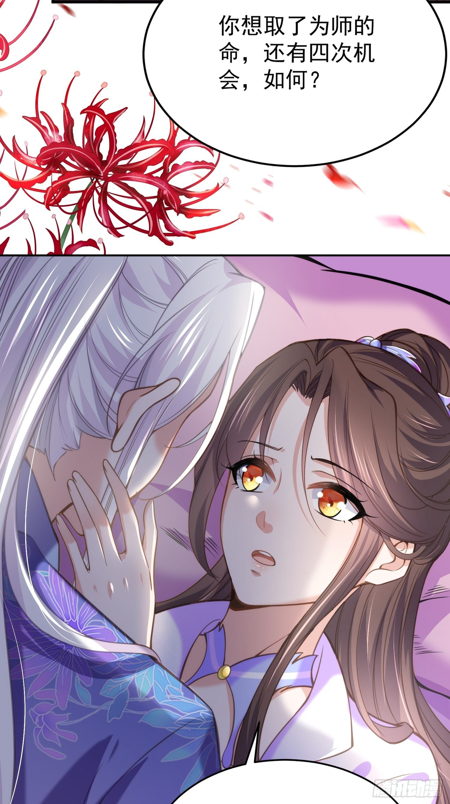 第130话 师父的命是我的19