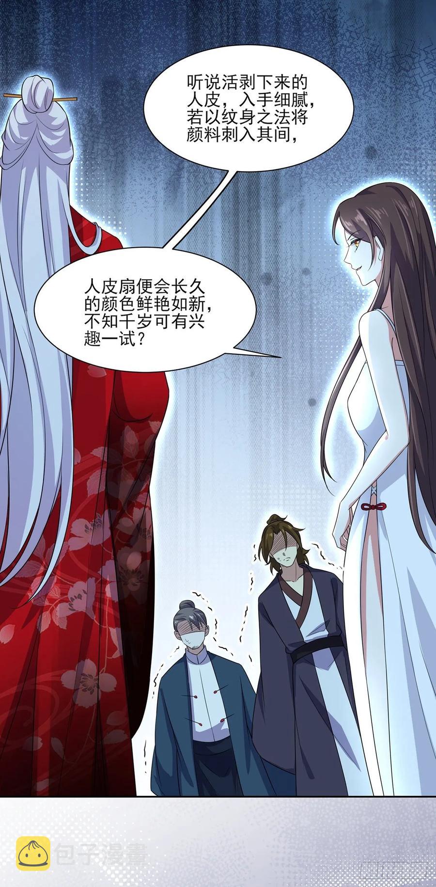 第38话 别乱瞟本座的爱女23