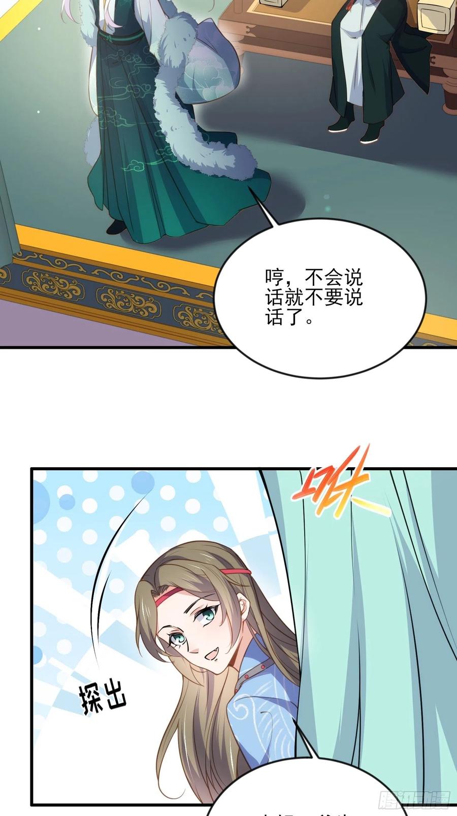 第148话 本座醋了19