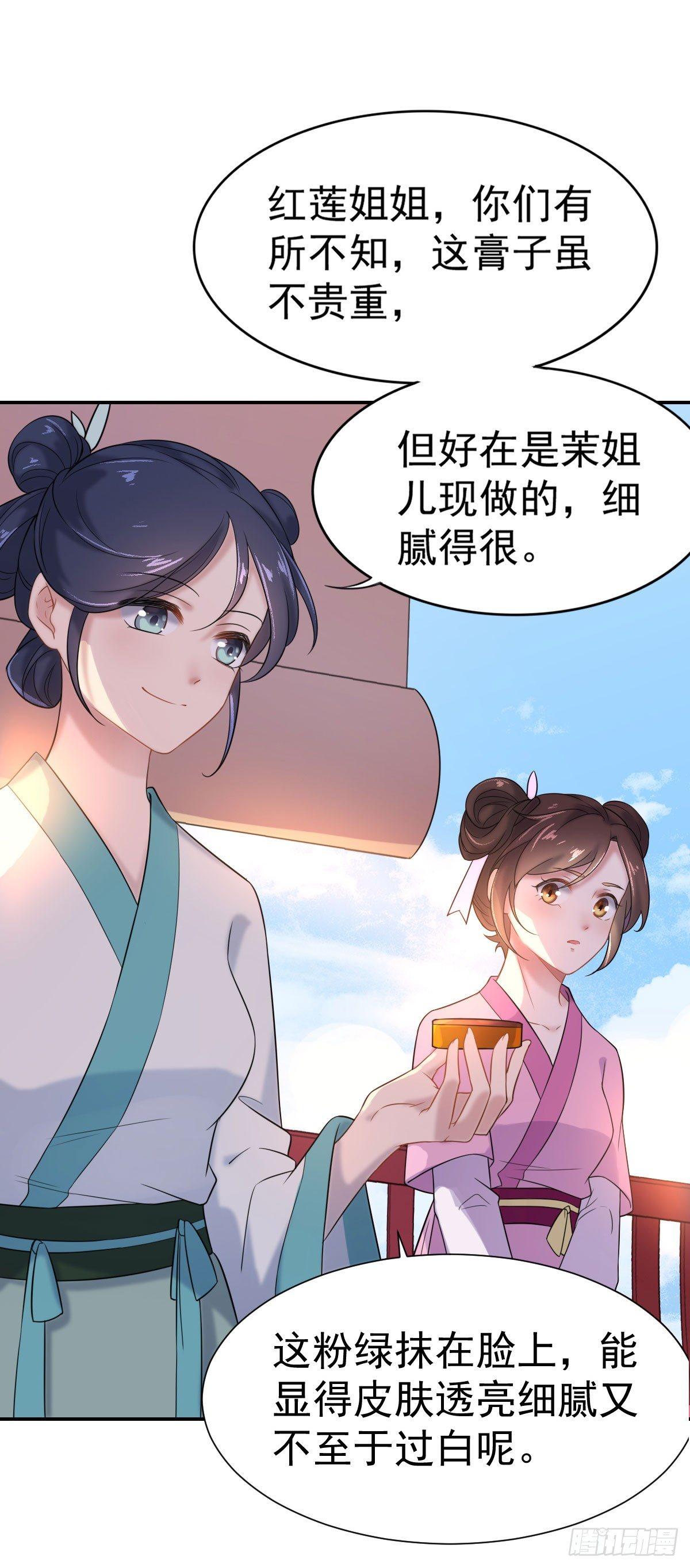 第3话 请君入瓮（上）11
