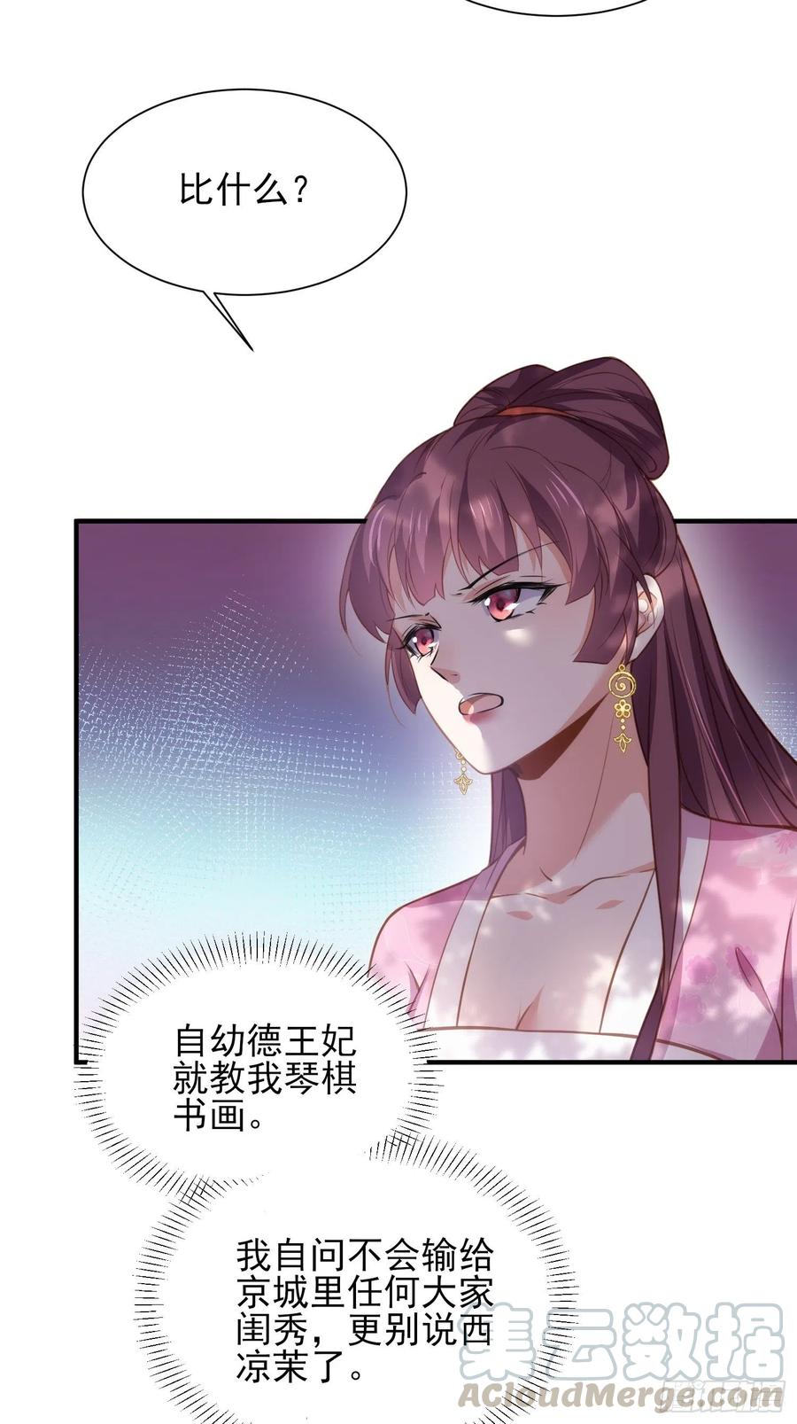 第150话 你敢跟我赌吗？28