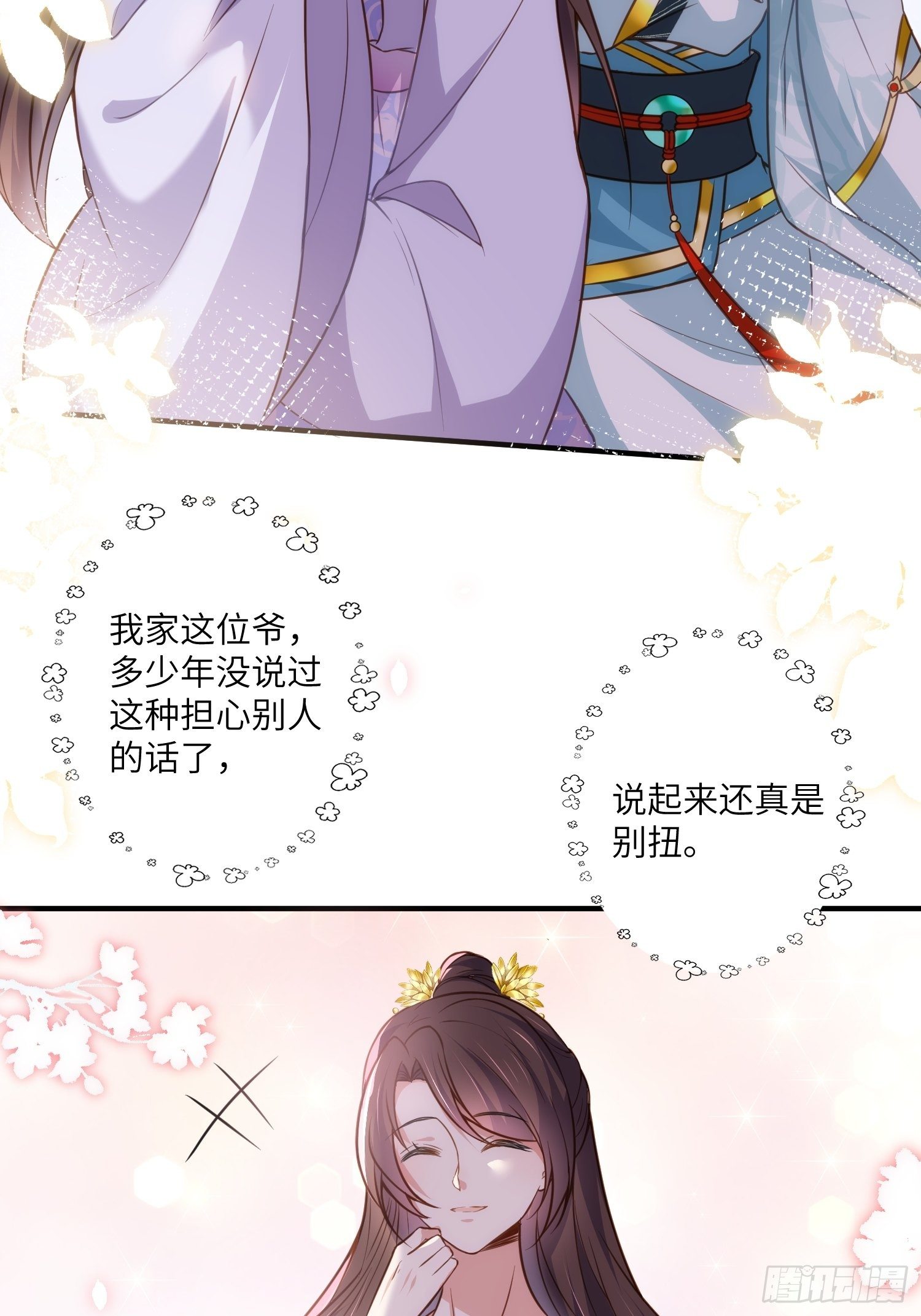 第214话 别让人担心11