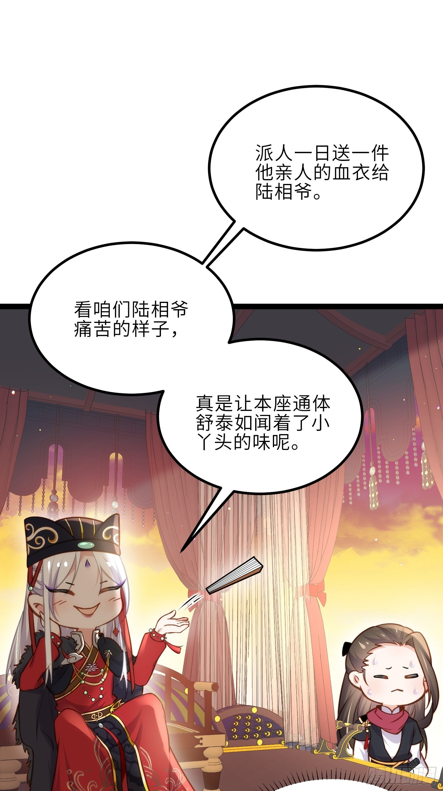 第238话 本座无聊了26