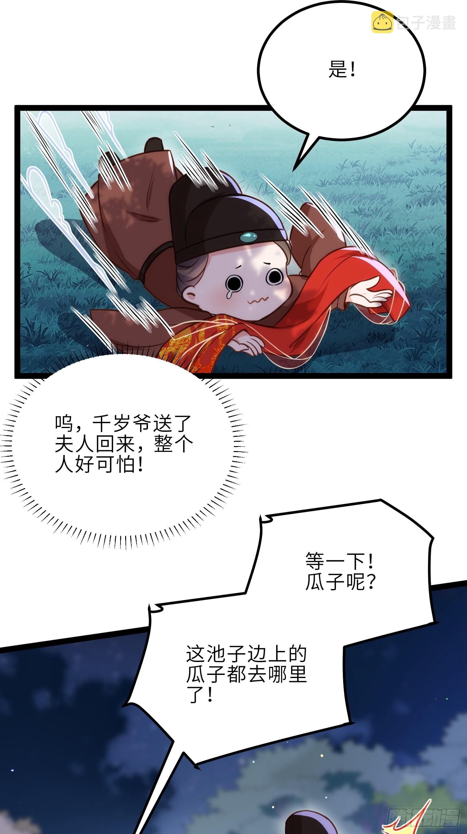 第236话 夫人走了26